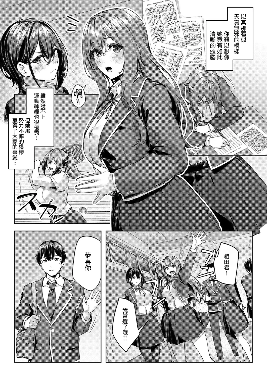 [Ributsu] Tsukiau no wa Yurusu kedo... - I'll let you date that girl, but... Zenpen | 雖然我允許你和她交往... 前編 (Comic ExE 64) [Chinese] [Amerins漢化] [Digital]