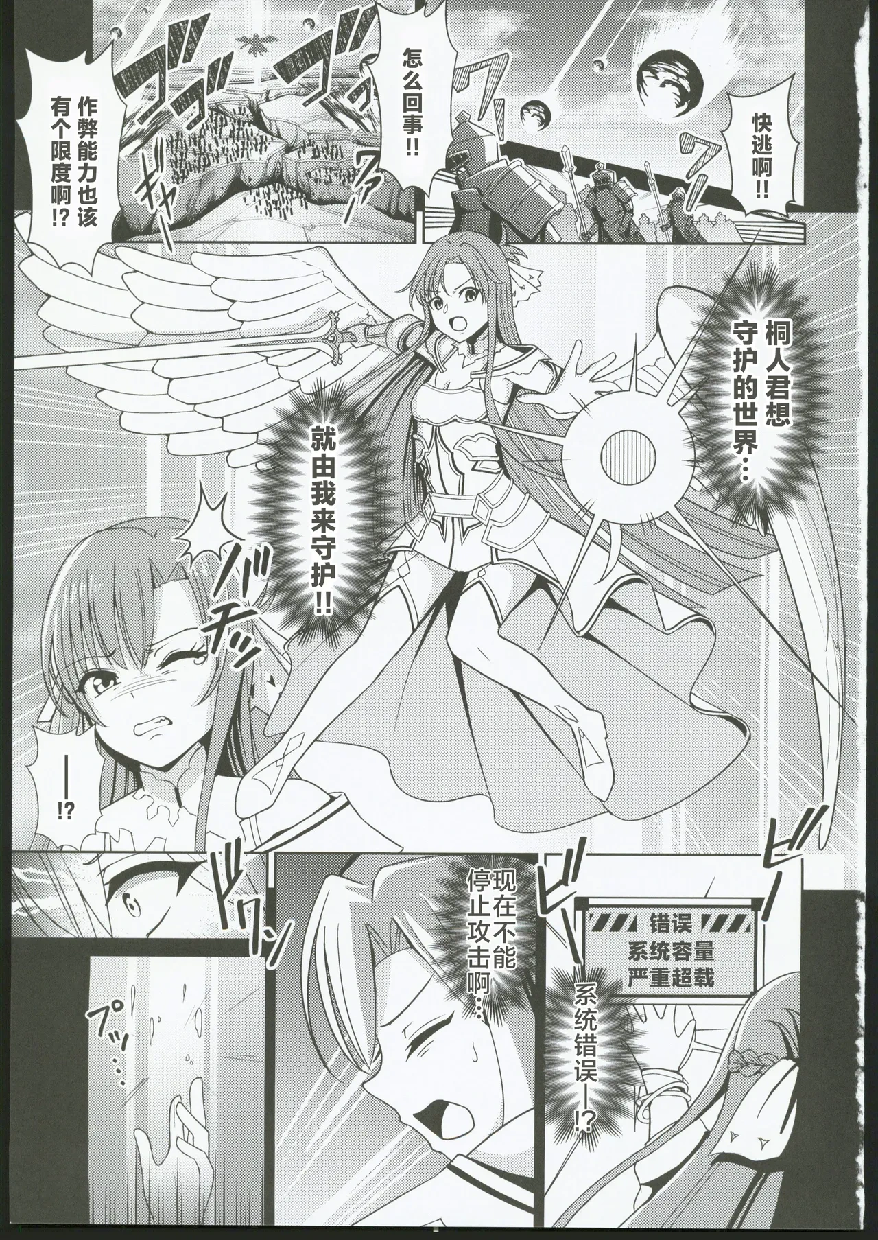 (C106) [Neko no Mimi] Stacia Haiboku END (Sword Art Online) [Chinese] [禁漫漢化組]