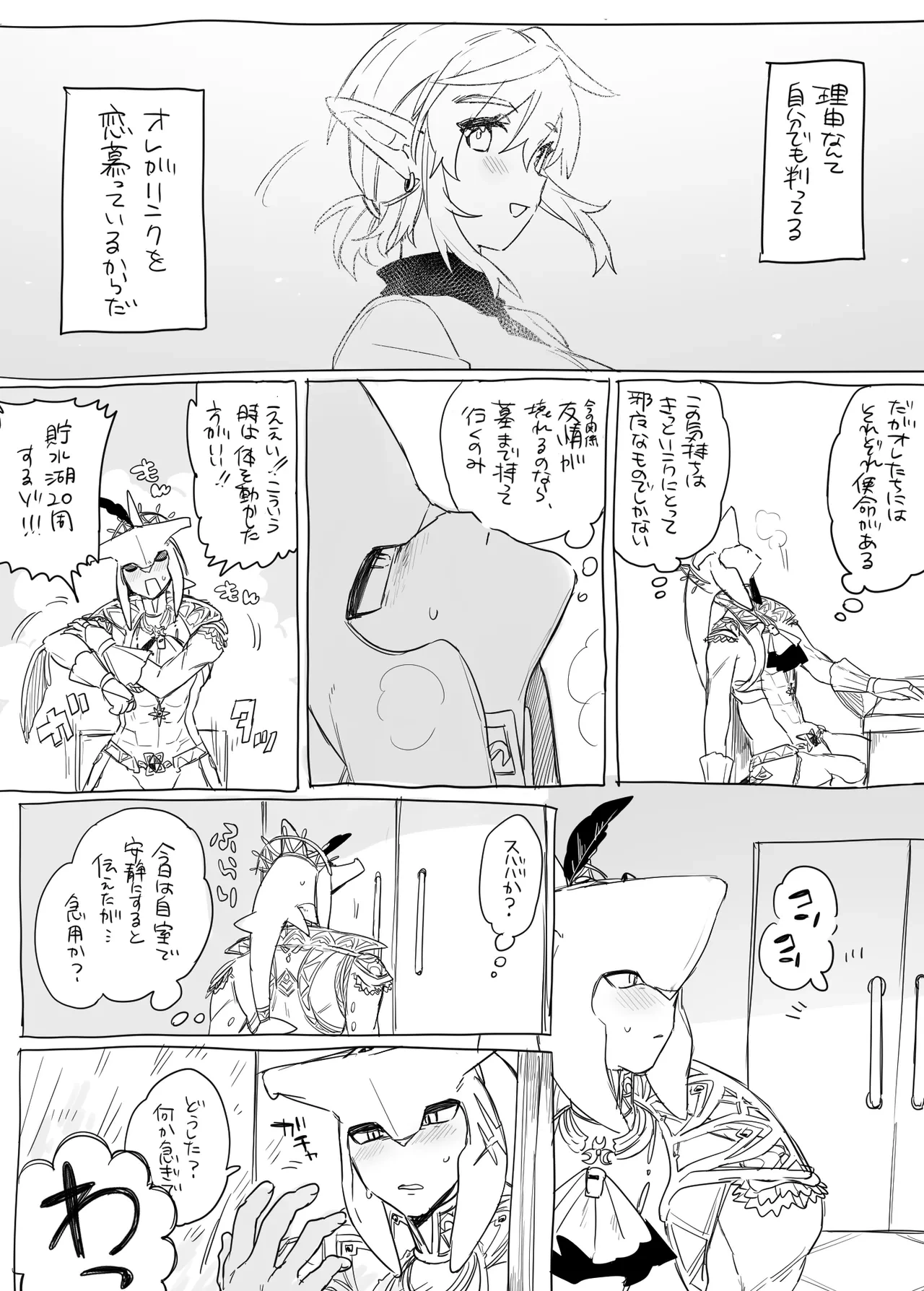[Ttanuu.] Hatsujouki no Sidon-kun no Ohanashi (The Legend of Zelda: Breath of the Wild)