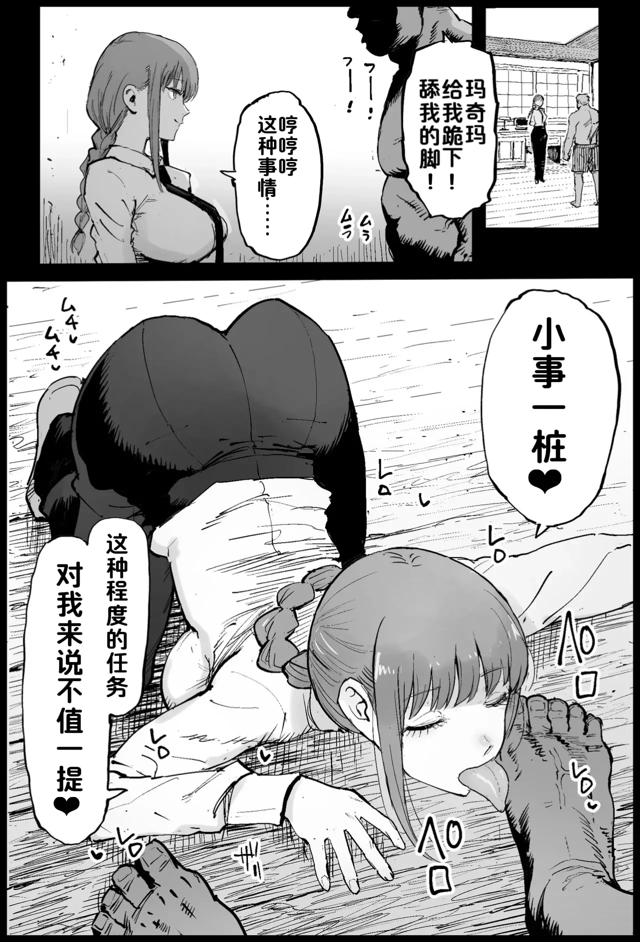[Eromazun (Ma-kurou)] Joushiki Kaihen Makima-san (Chainsaw Man)［酸菜魚ゅ°］