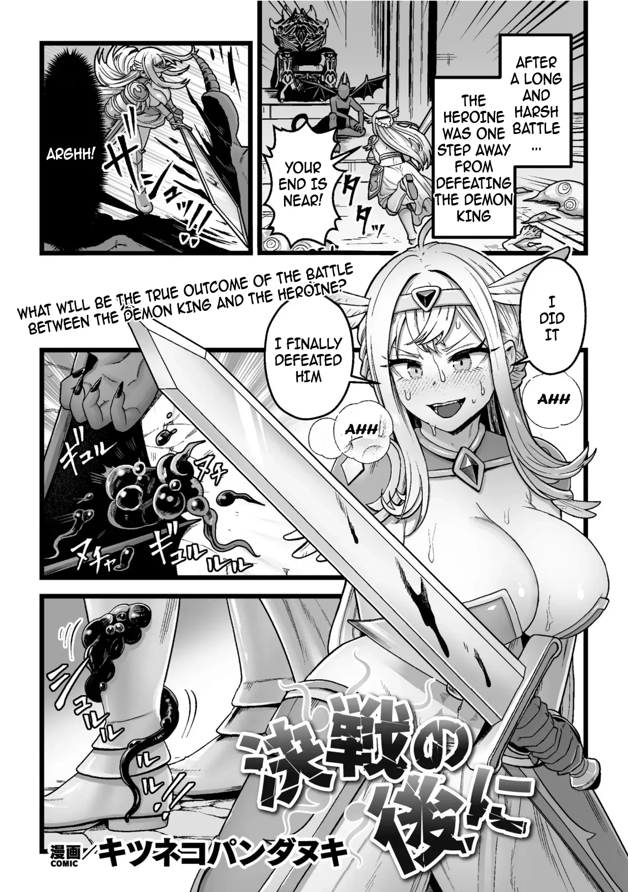 [Kitsunekopandanuki] Kessen no Ato ni (2D Dream Magazine Vol.129) [English] [Garbage]