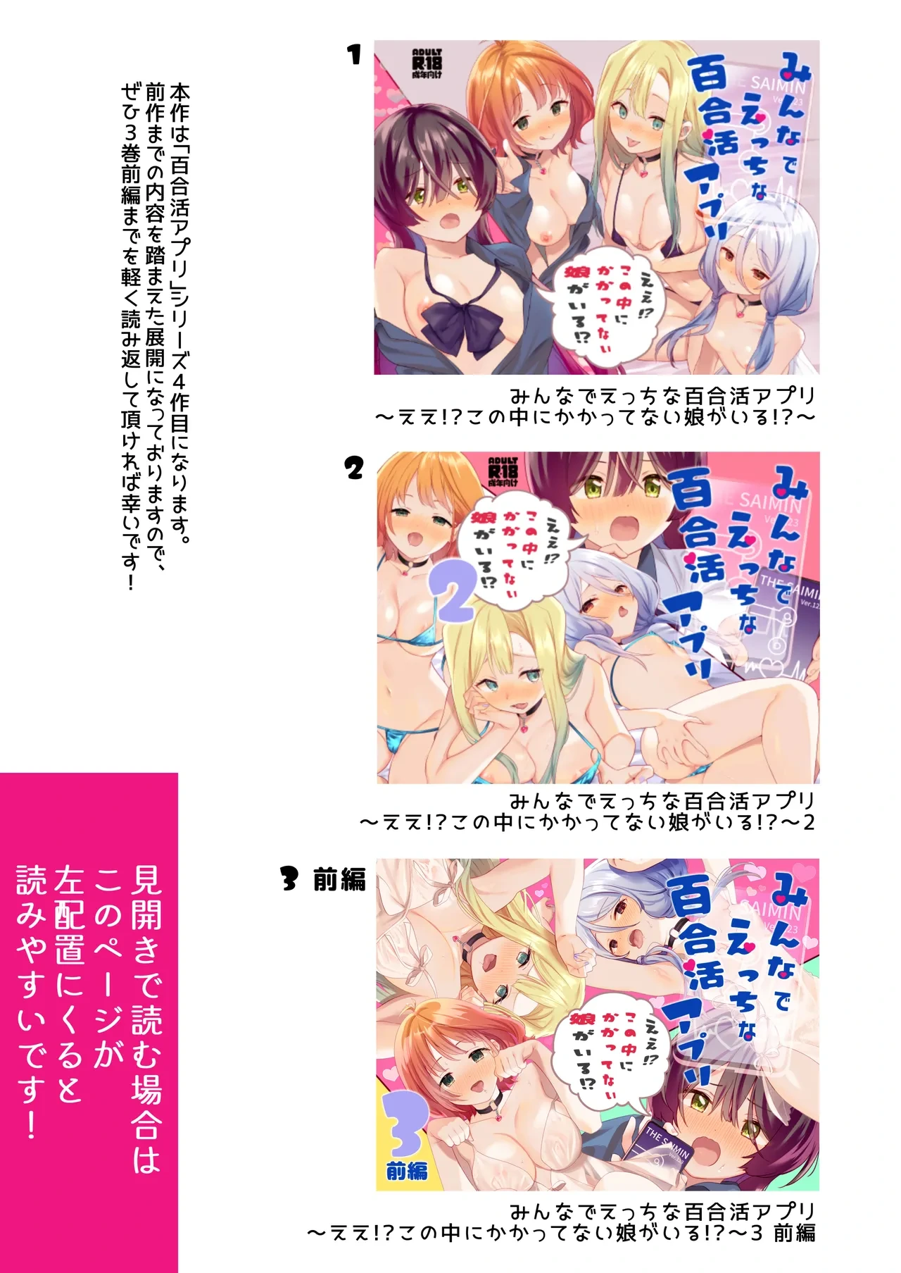 [Gutsutoma (Tachi)] Minna de Ecchi na Yurikatsu Appli ~Ee!? Kono Naka ni Kakattenai Ko ga Iru!?~ 3 Chuuhen [Digital]