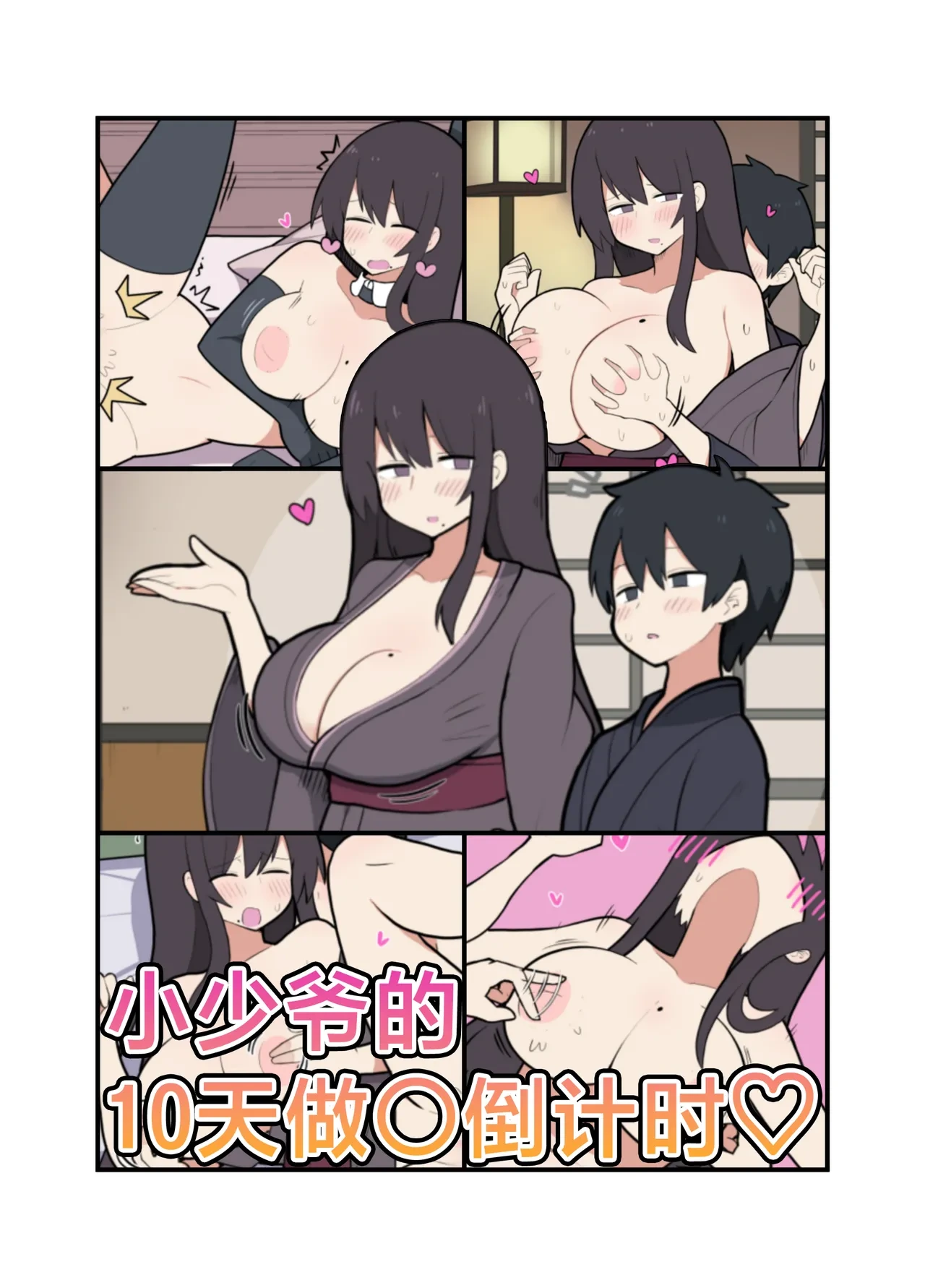 [Stew] Toukago ni Sex Suru Waka Waka Danna | 小少爷的10天做○倒计时♡ [Chinese] [白杨汉化组]
