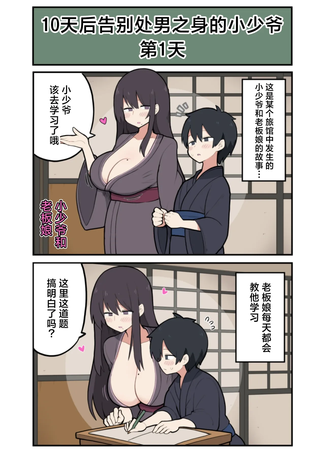 [Stew] Toukago ni Sex Suru Waka Waka Danna | 小少爷的10天做○倒计时♡ [Chinese] [白杨汉化组]