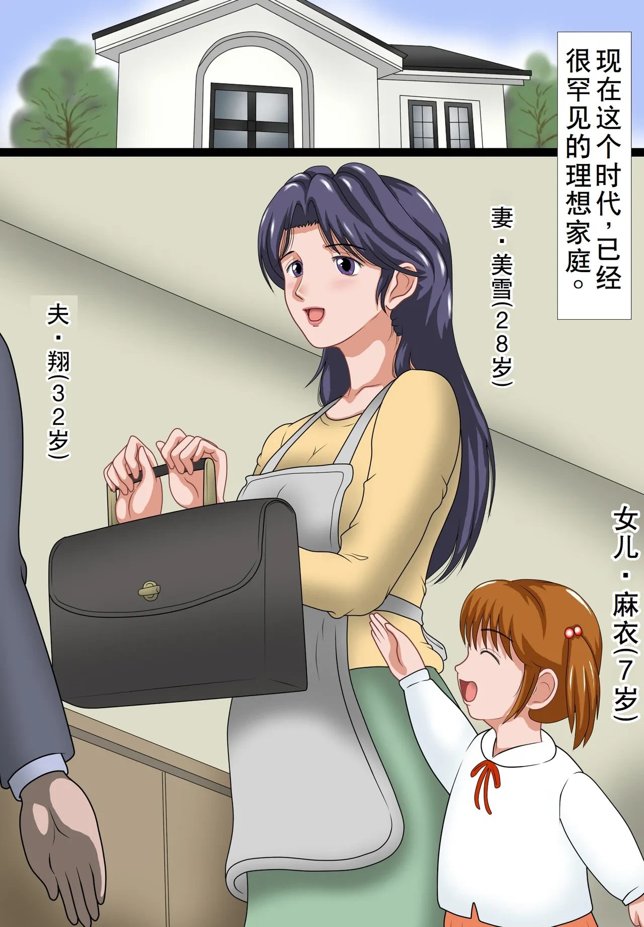 [Kichiku Koubou] Anarukakuchō tsuma Miyuki [Chinese]