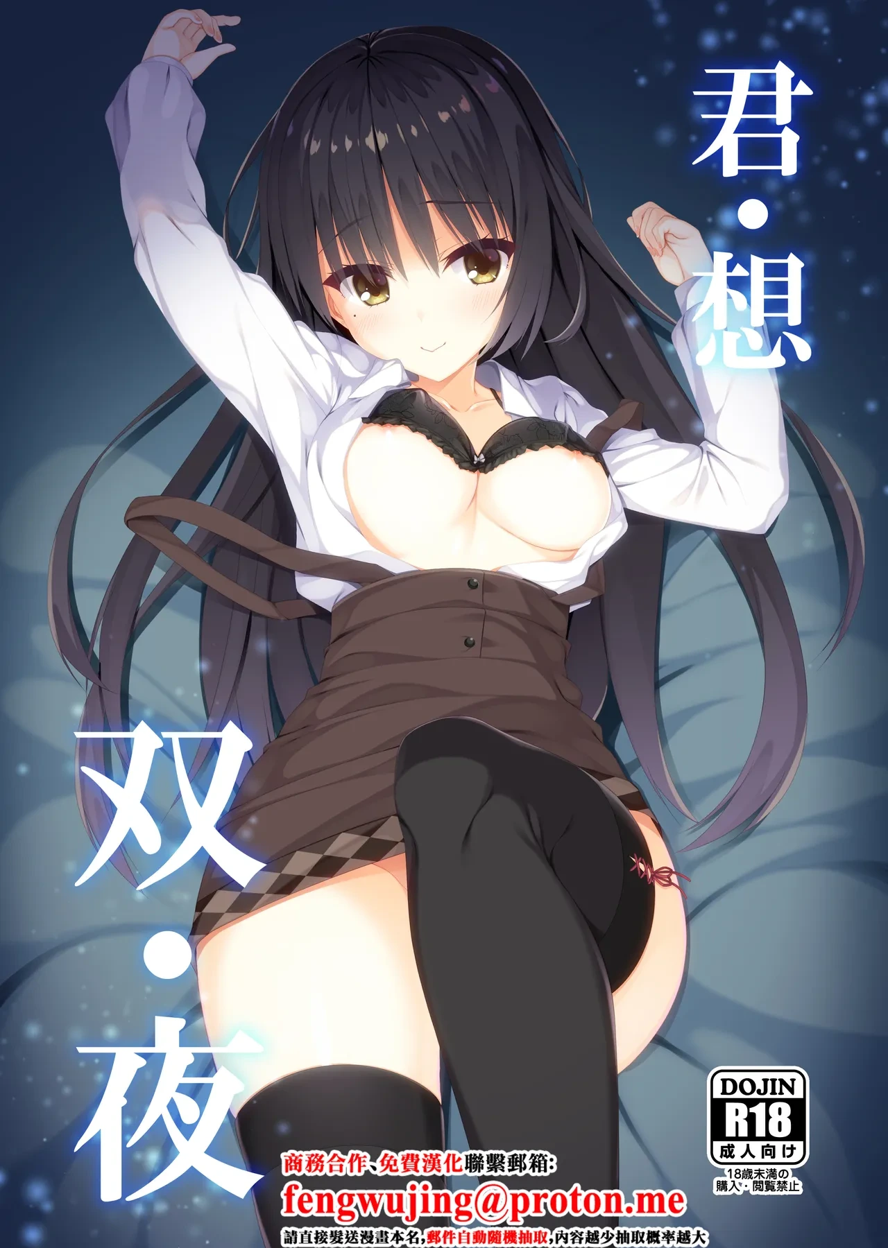 [casis-kabosu (Aria.)] Kimi Omou Futari no Yoru (Cafe Stella to Shinigami no Chou) [Chinese] [Digital]
