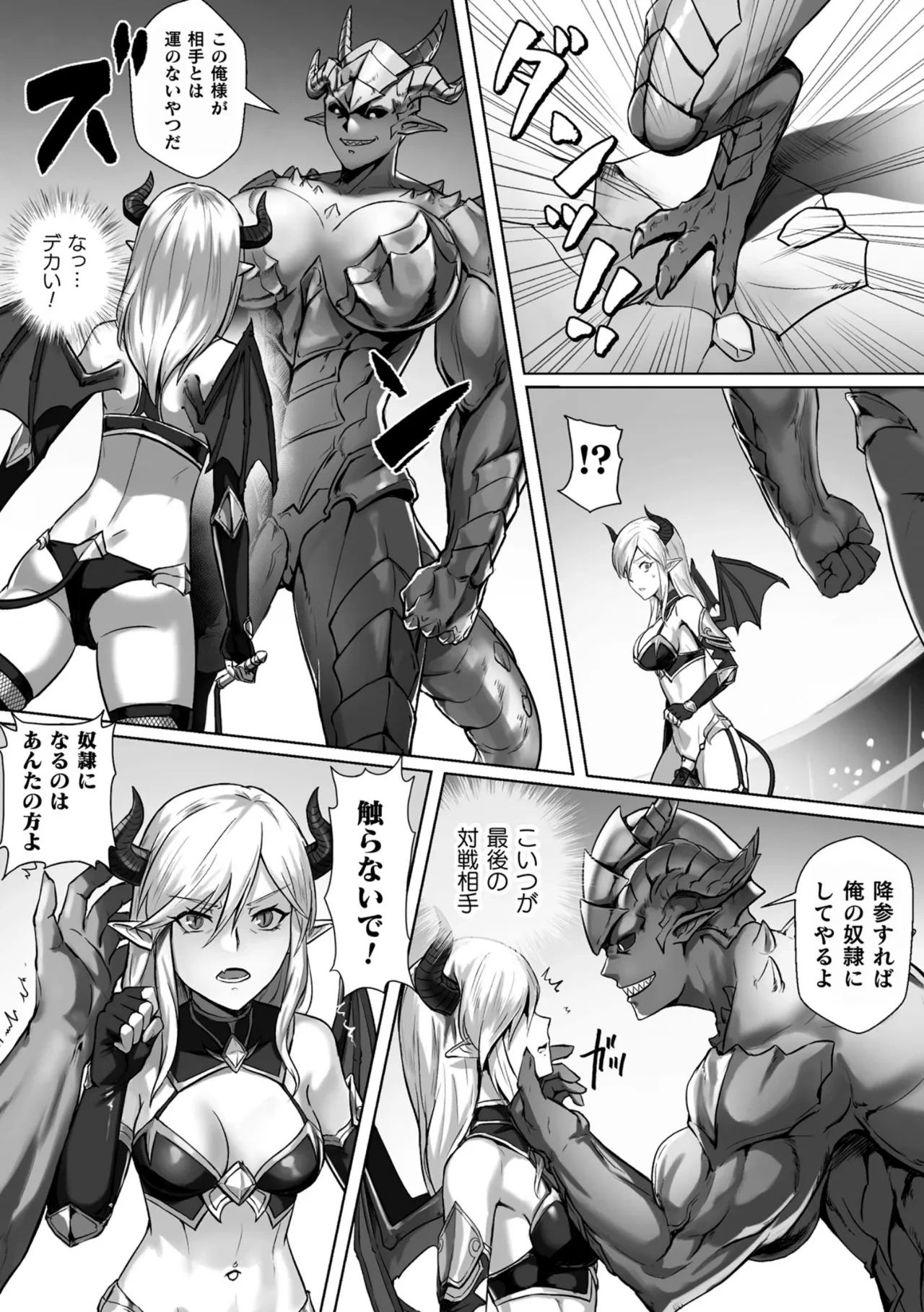 [Hiko] Tsuyoki na Succubus Onna Senshi ni Harapan!! (2D Comic Magazine Futanari Biryona Zako Mesu Bokki o Hakai Ryoujoku Vol. 2)