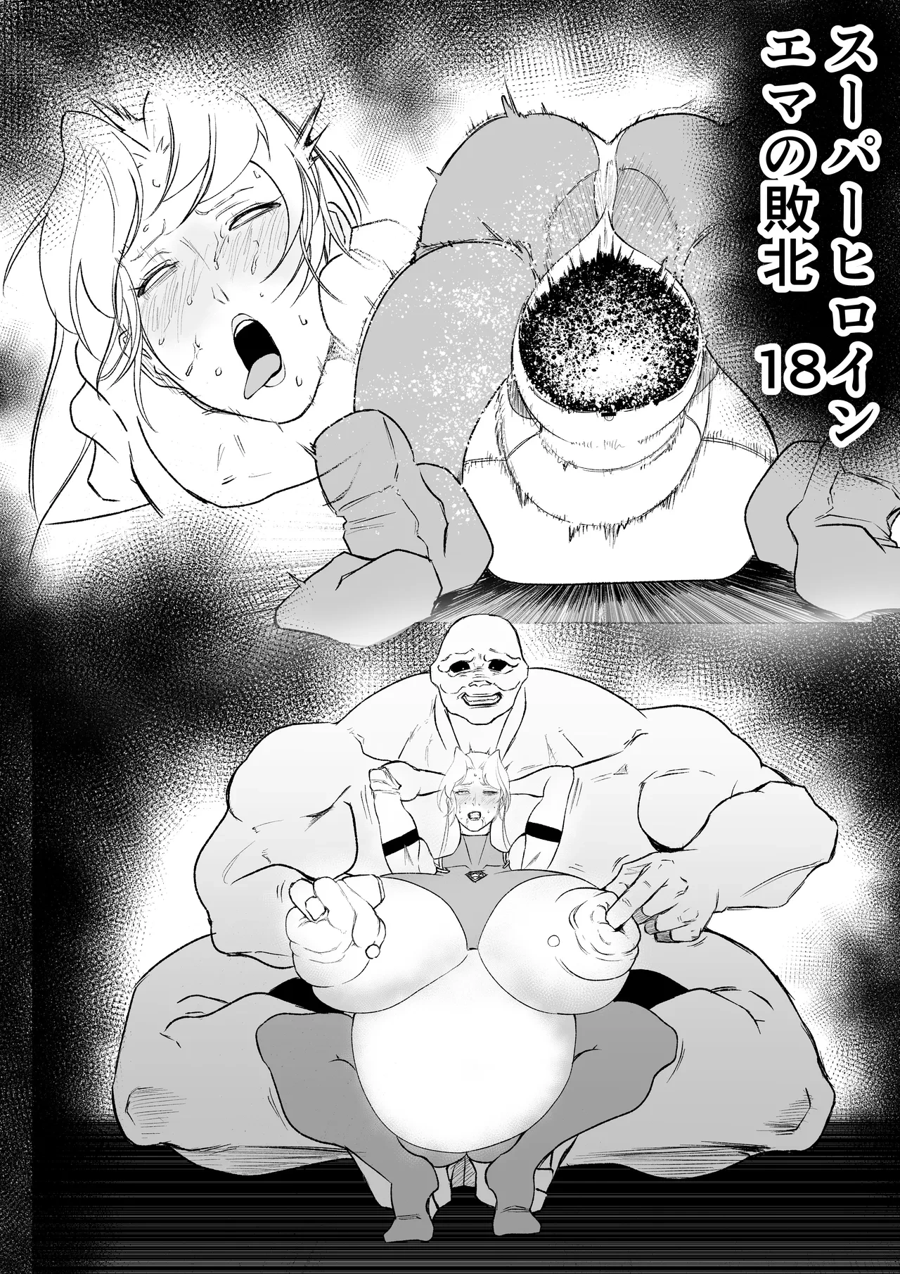[FAT CAT] スーパーヒロイン エマの敗北18