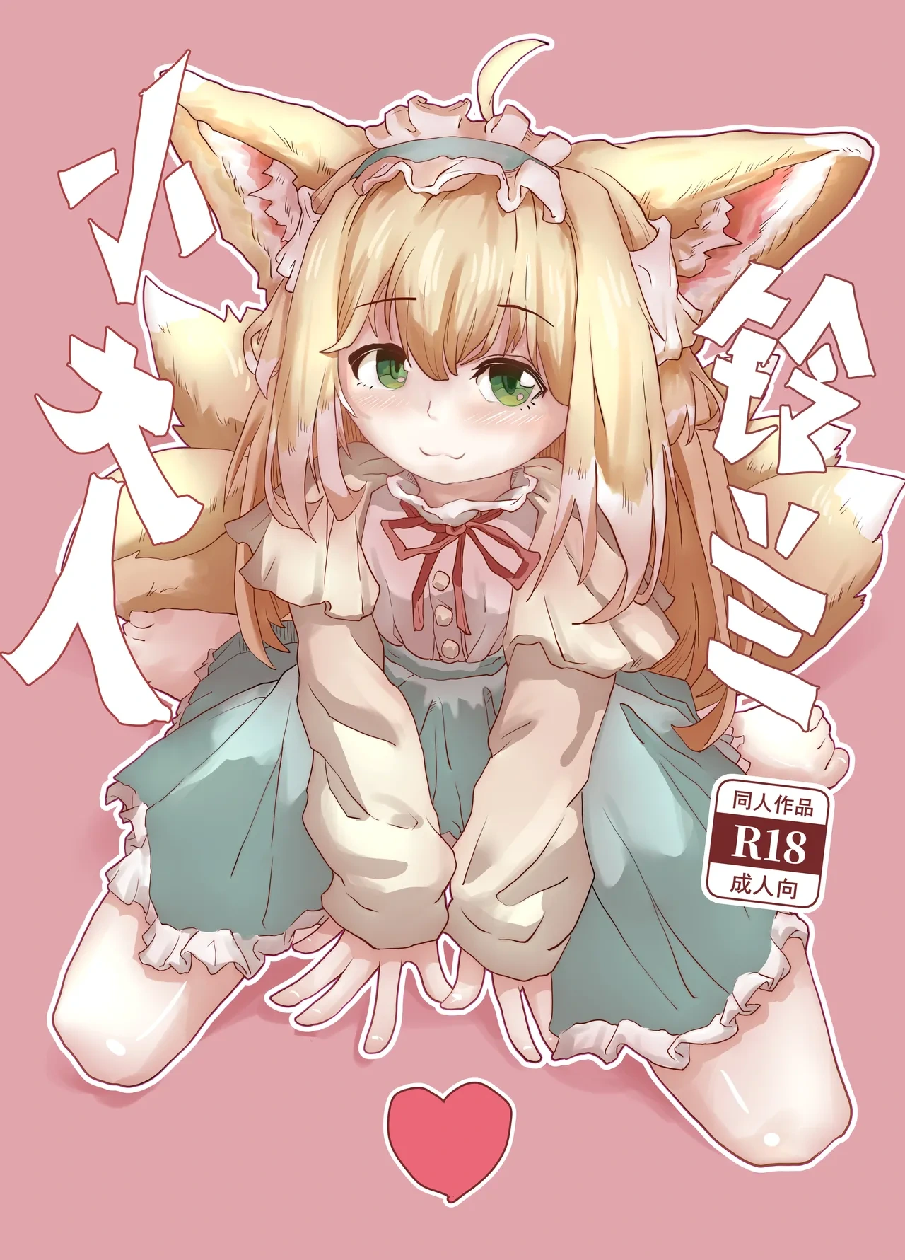 [Zara] Precocious Child Suzuran (Arknights) [Chinese]