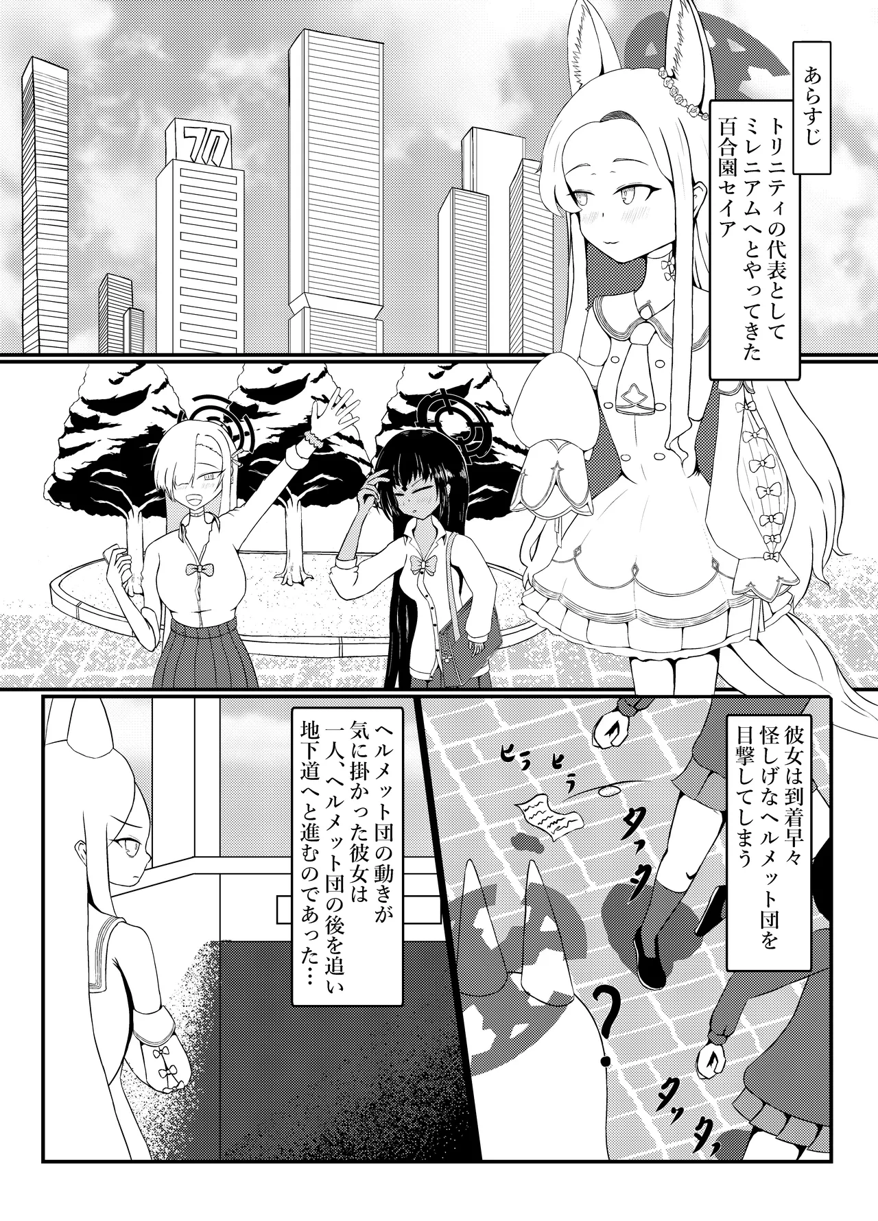 [Idun no Kimagure Shoko (Idun)] Yurizono Seia wa Aigan Doubutsu no Yume o Miru ka? (Blue Archive) [Digital]