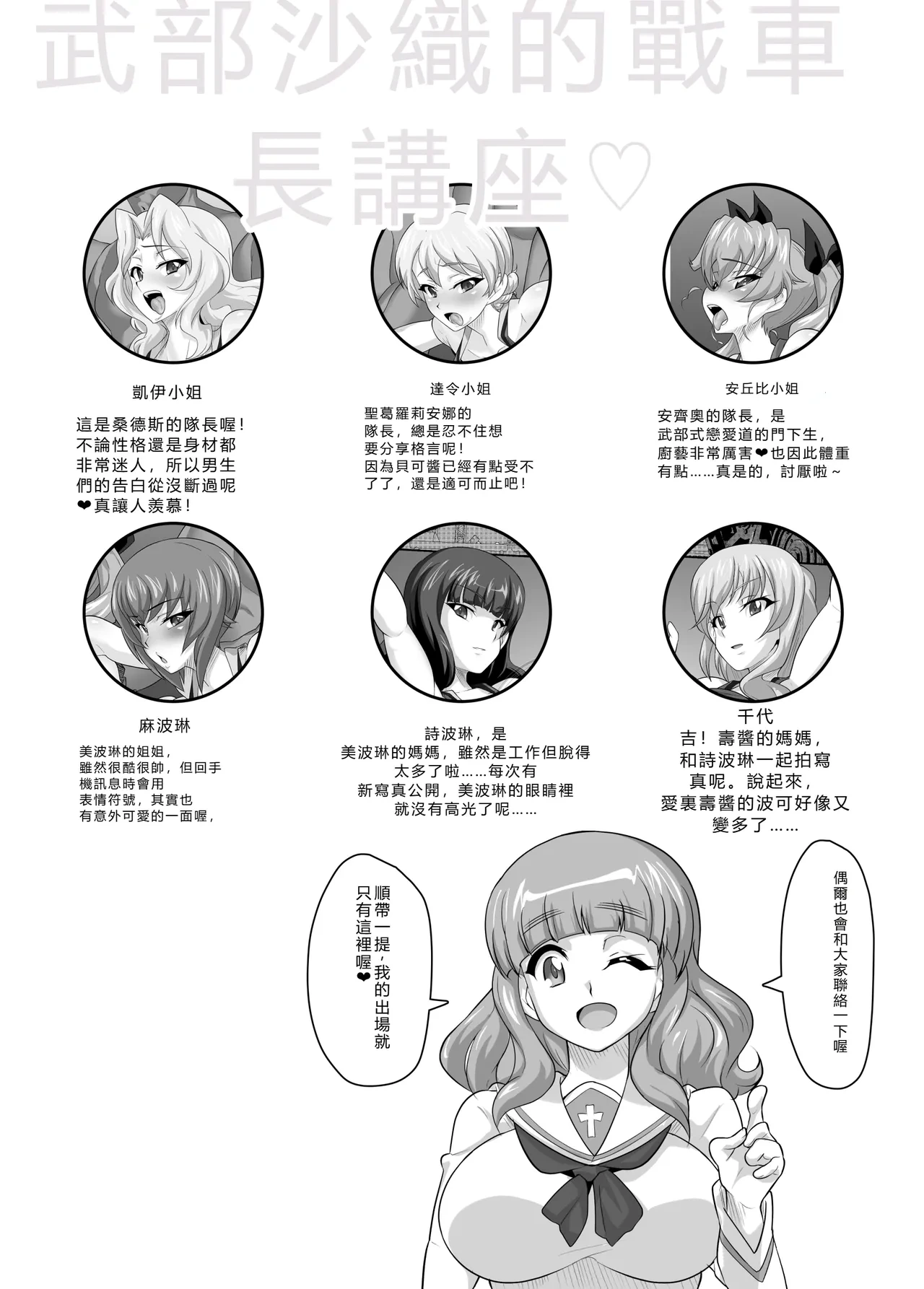 [Nikuniku Anmitsutei (yasuo)] Chianuki War! (Girls und Panzer) [Chinese] [RATKING機翻]