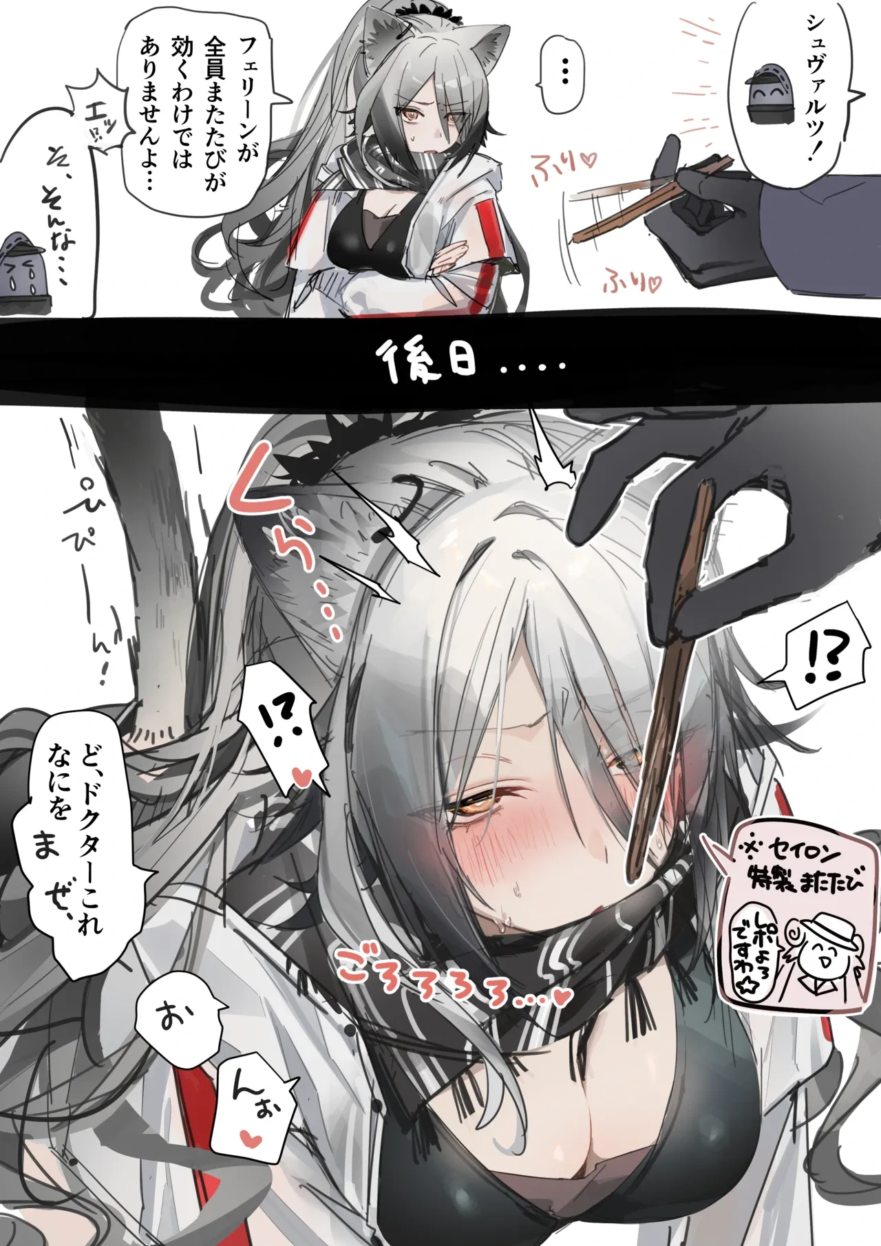 [Okometsubu] Ceylon-sama Tokusei Schwarz Senyou Matatabi (Arknights)