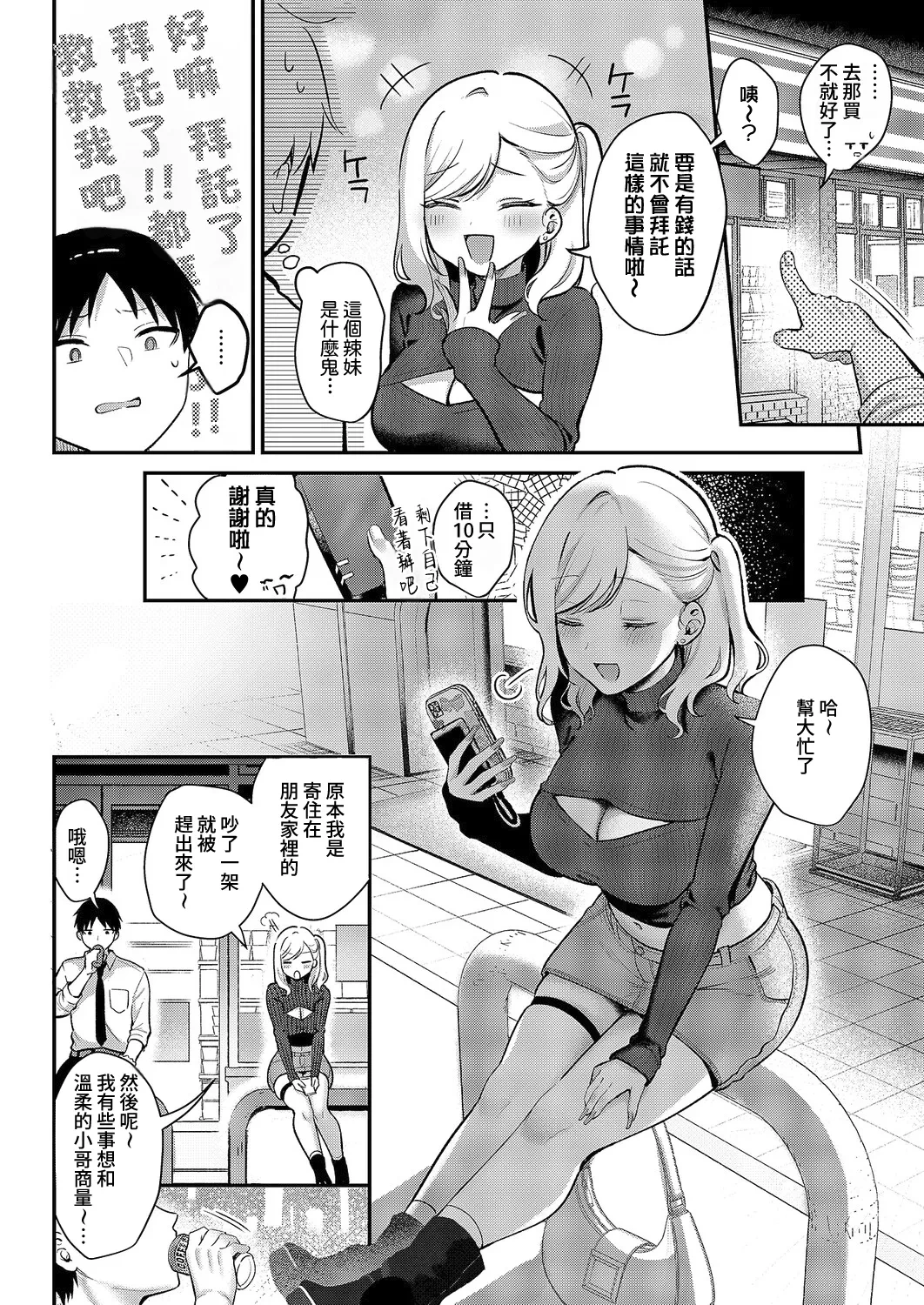[Pontaro] KASHITE YARUDAKE | 只是借給你而已 (Comic ExE 64)  [Chinese] [Amerins漢化] [Digital]