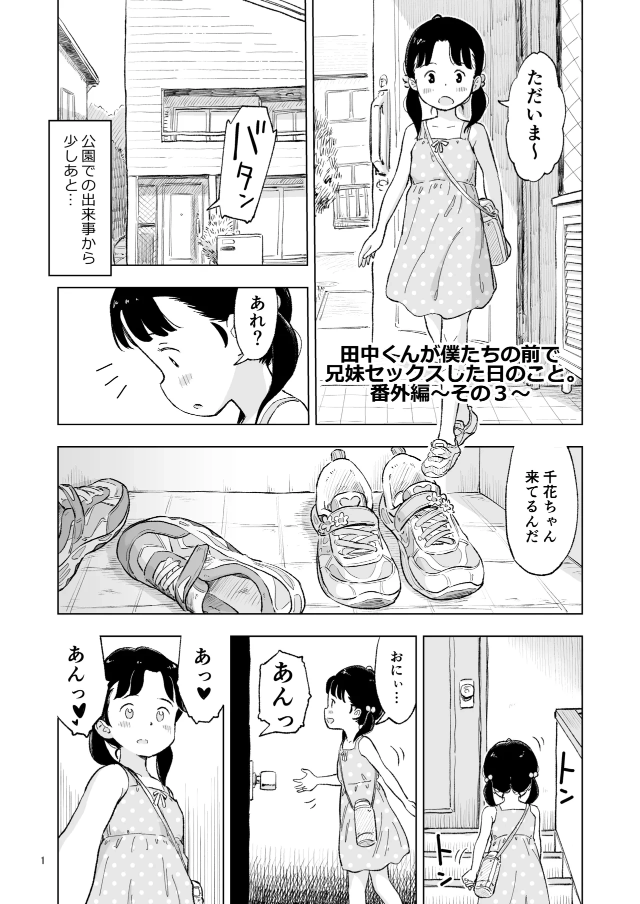 [Lithium no Kojin Circle (Lithium)] Tanaka-kun ga Bangaihen 3 [Digital]
