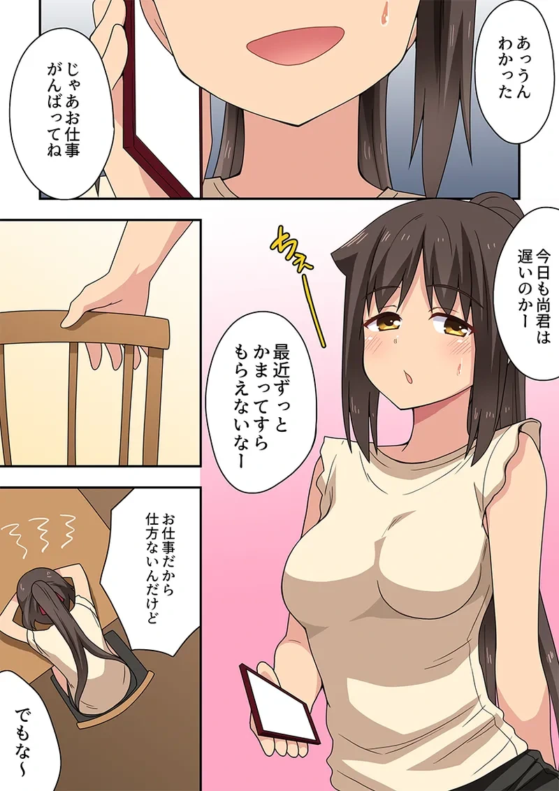 [Fukurou Naru Tori] Niizuma Nanaka no Mousou 2