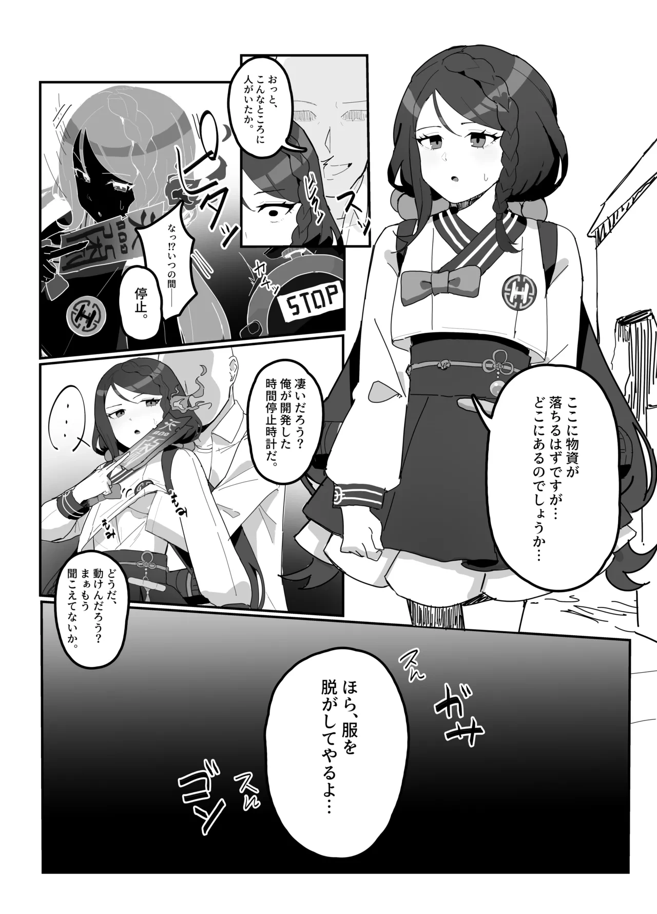 [田舎の化身] 時間停止ヘジン漫画