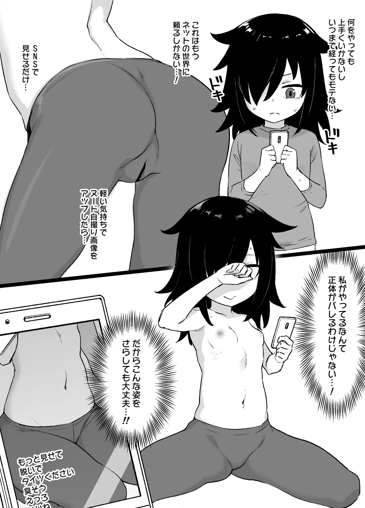 [Kusayarou] Watamote Kuroki Tomoko Bitch-ka Manga (Watashi ga Motenai no wa Dou Kangaetemo Omaera ga Warui!)