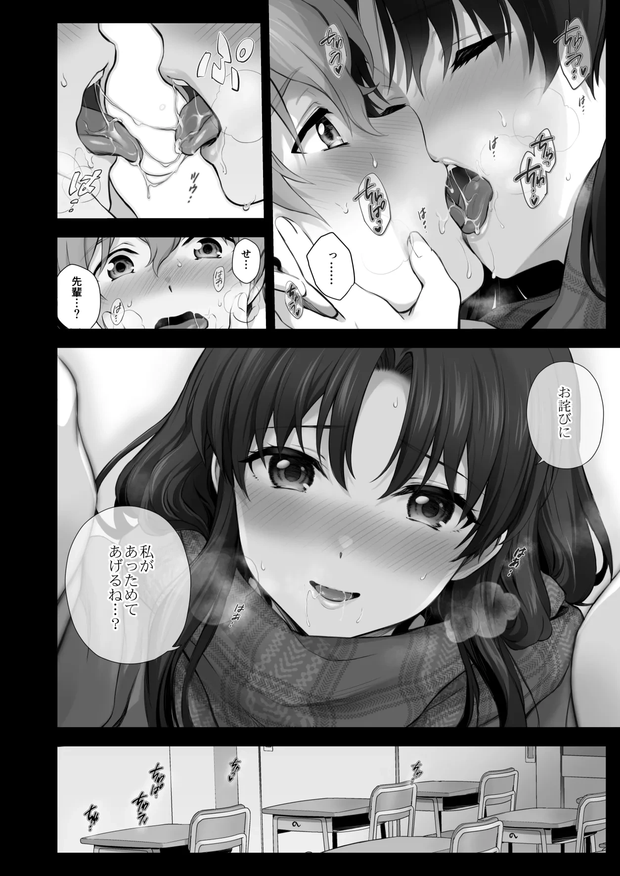 [Chacharan] Fuyu, Houkago Senpai to Ecchi na Koto suru Hanashi "Tsuzuki"