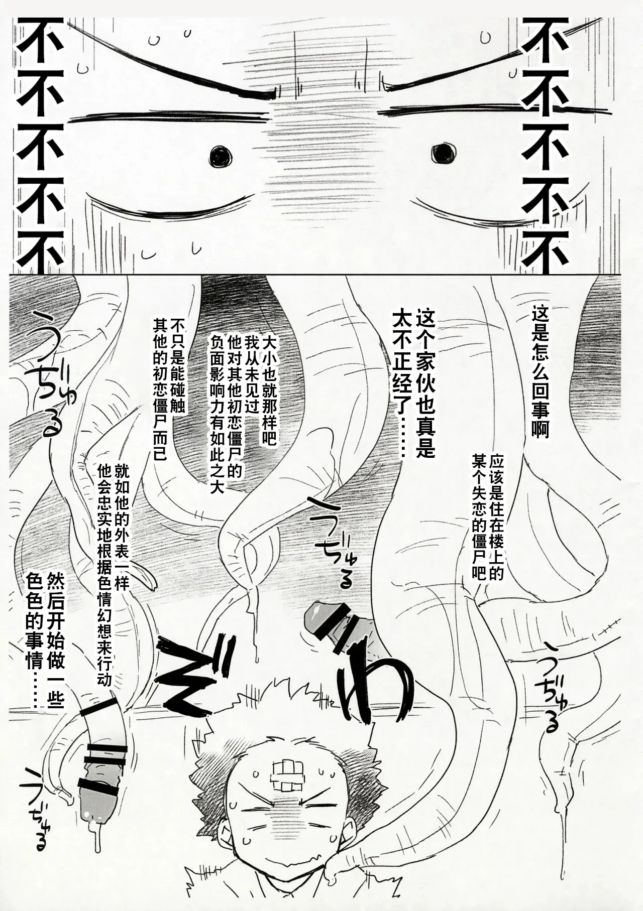 (C92) [Sago-jou (Seura Isago)] Sitsuren Z To Ebino Z (Hatsukoi Zombie) [Chinese]