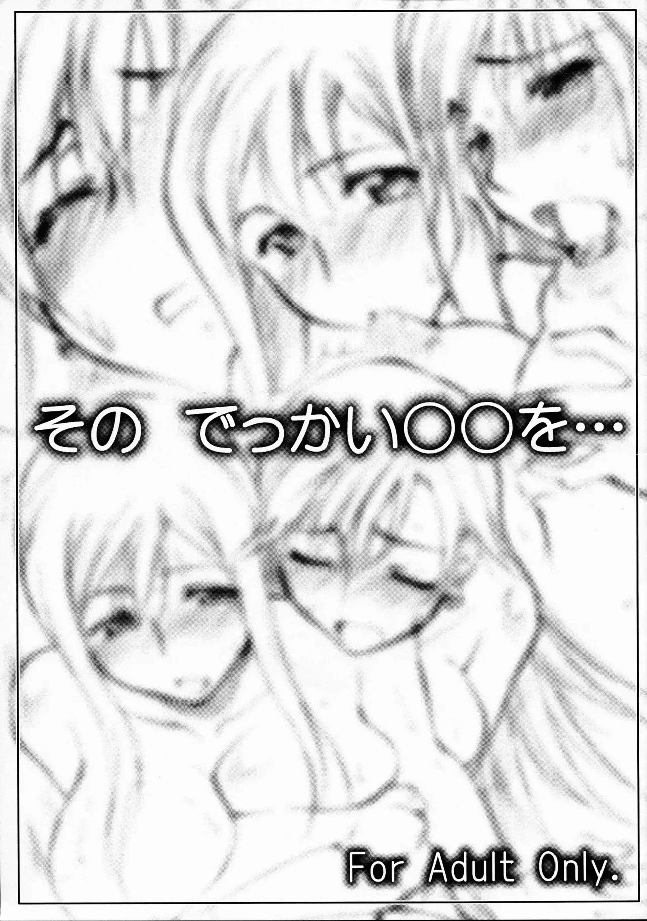 (SC31) [Sago-Jou (Seura Isago)] Sono dekkai OO wo... (ARIA) [Chinese]