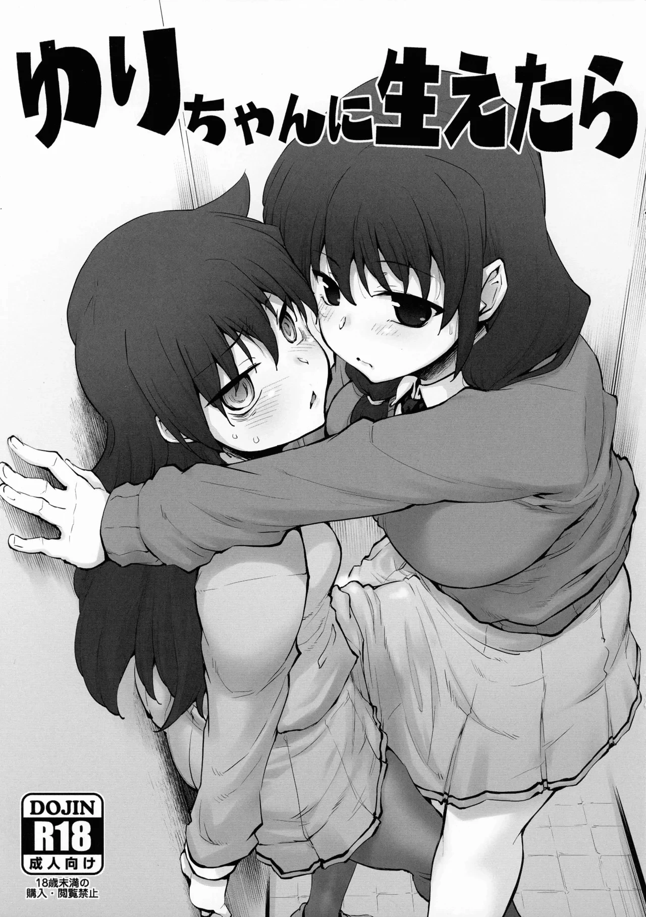 (COMIC1☆15) [Sago-Jou (Seura Isago)] Yuri-chan ni Haetara (Watashi ga Motenai no wa Dou Kangaetemo Omaera ga Warui!) [Chinese]