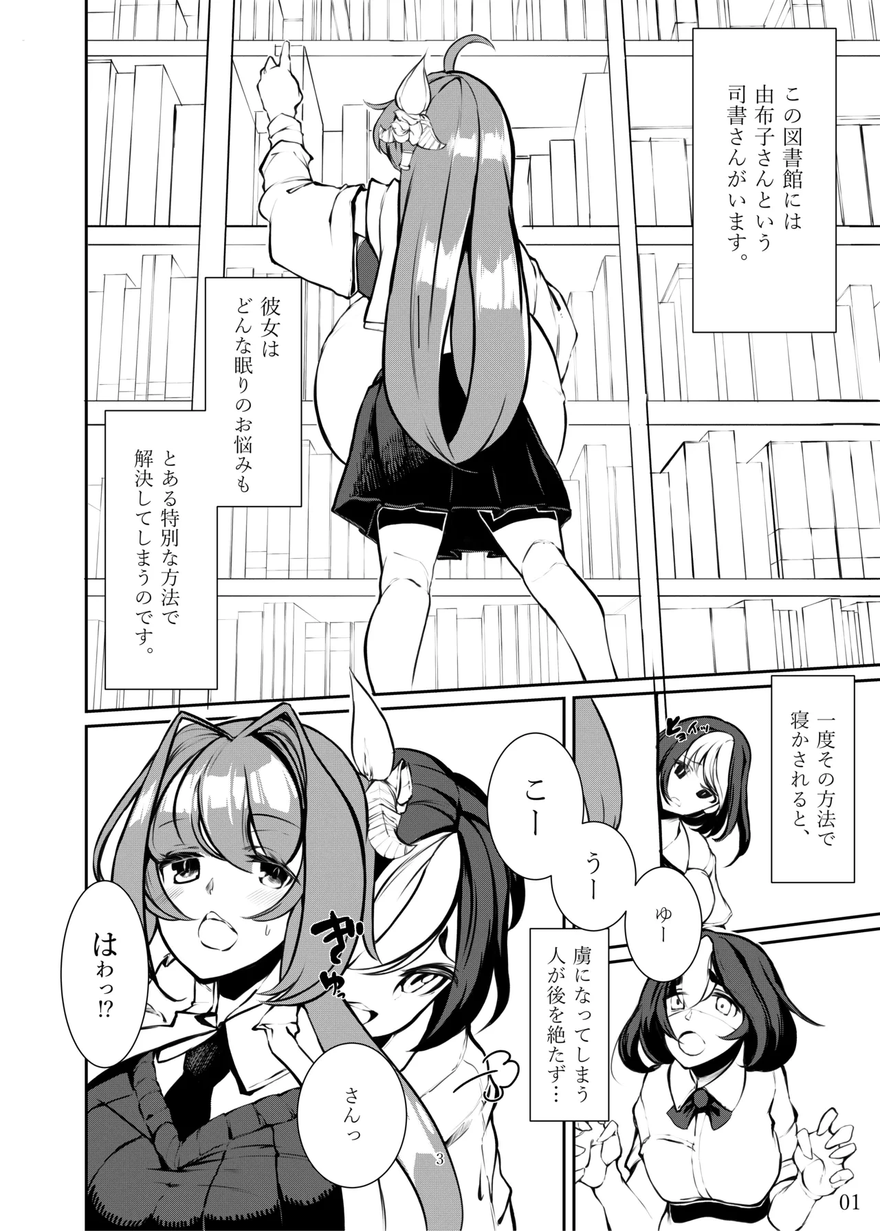 Seeking Peaceful Sleep in That Person's Womb ~Futon Preparation Arc~
