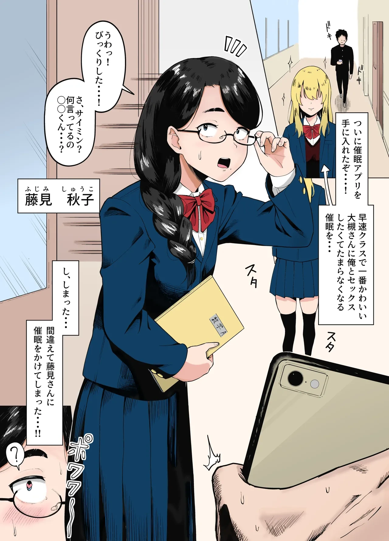 [Garagara Tarou] Machigaete Class de Ichiban Jimi na Joshi ni Ero Saimin Kakete Shimau Hanashi