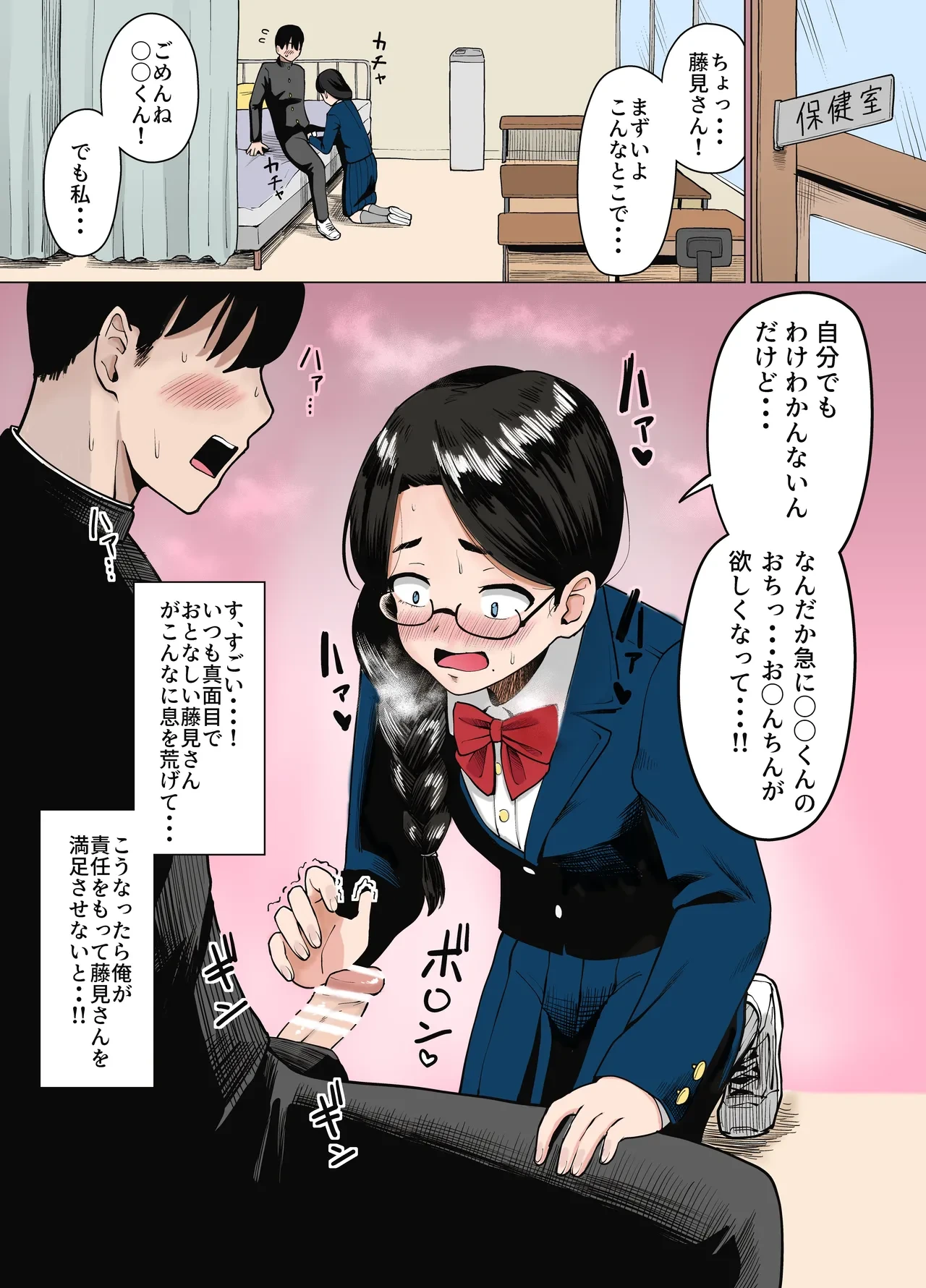 [Garagara Tarou] Machigaete Class de Ichiban Jimi na Joshi ni Ero Saimin Kakete Shimau Hanashi