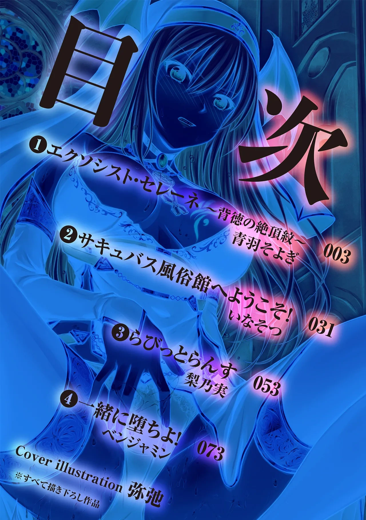 [Anthology] 2D Comic Magazine Seigi no Heroine Inma Ochi ~Succubus Bousou Seiyoku de Haiboku Acme~ Vol. 1