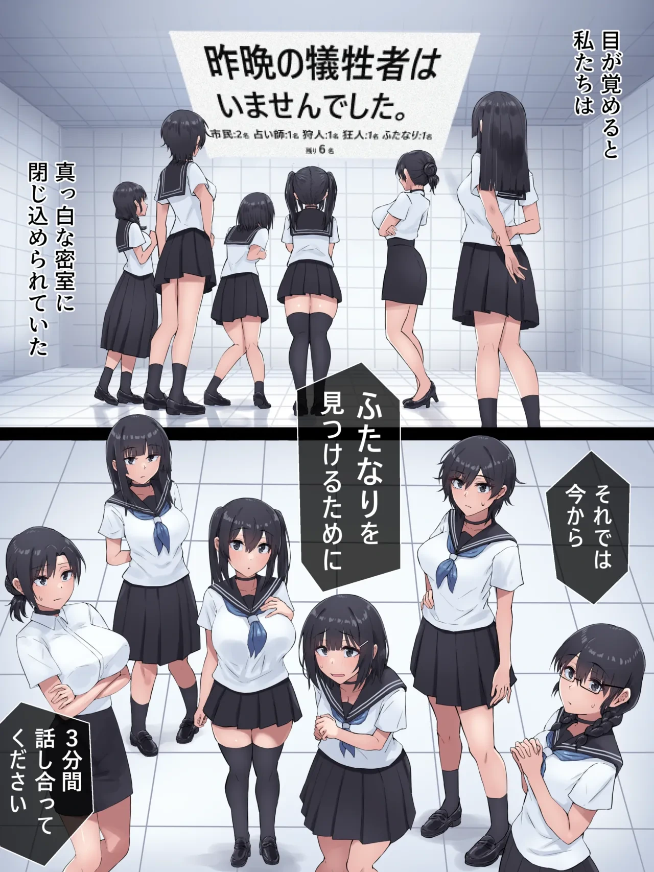 [inTheWorks] Futanari Jinrou