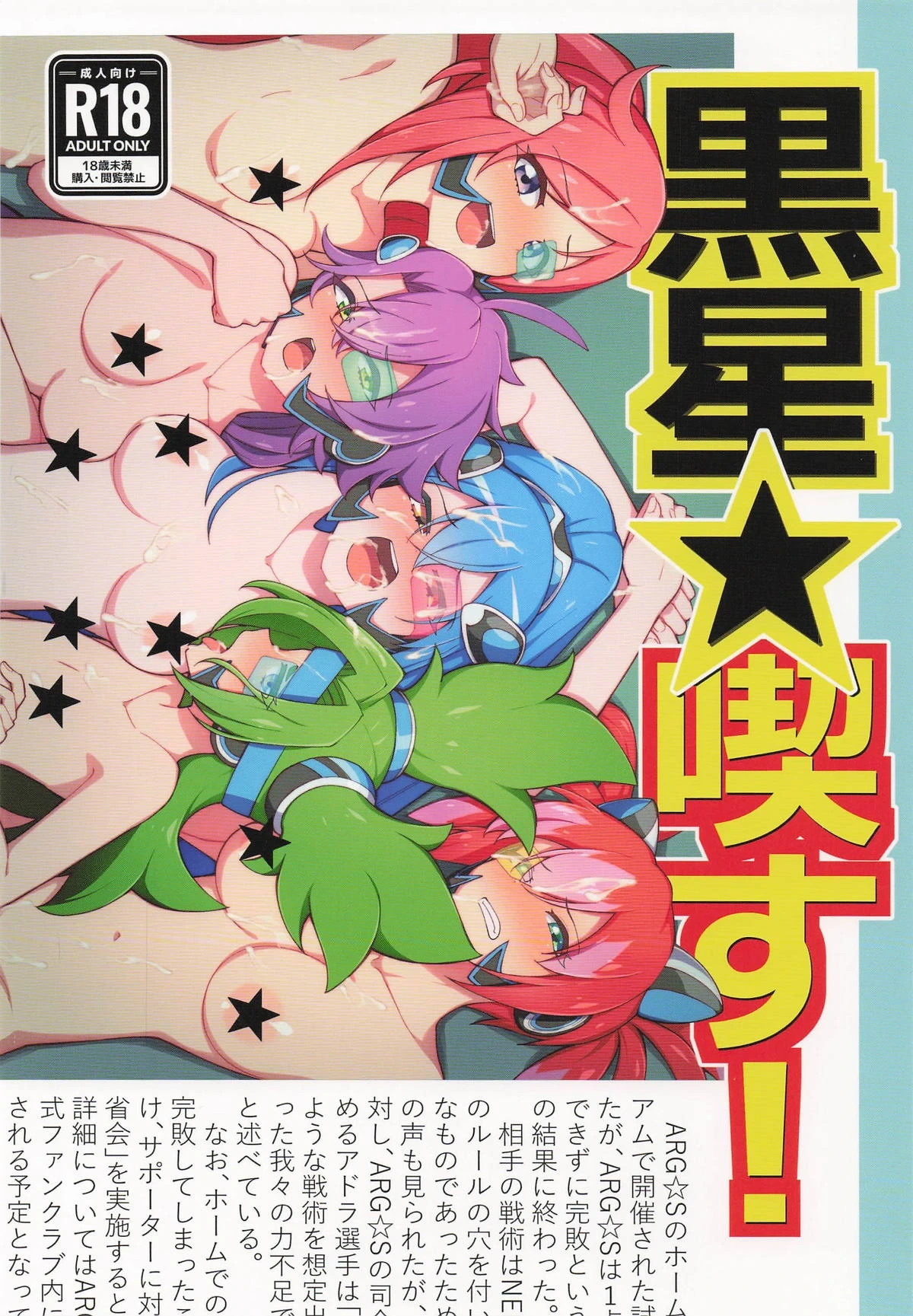 [流水体] 黒星★喫す! [遊戯王]