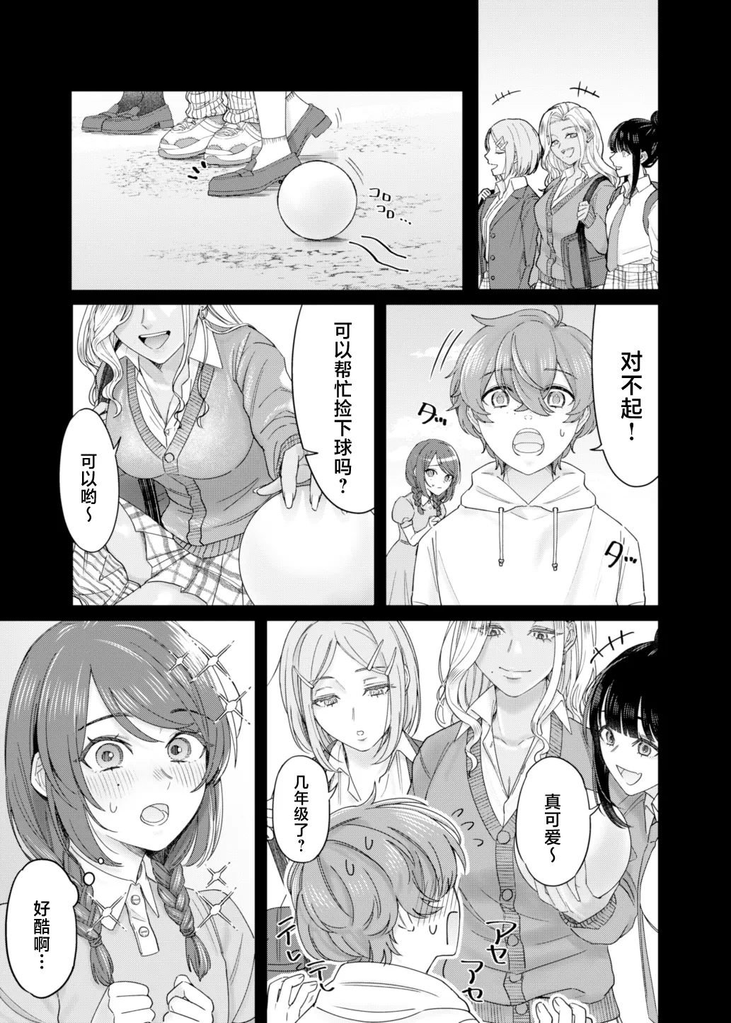 [Deppatsu Shinkoo (Negita Shio)] Kuro Gyaru Osananajimi to Himitsu no Benkyou Shichau Hanashi [Chinese] [Digital]