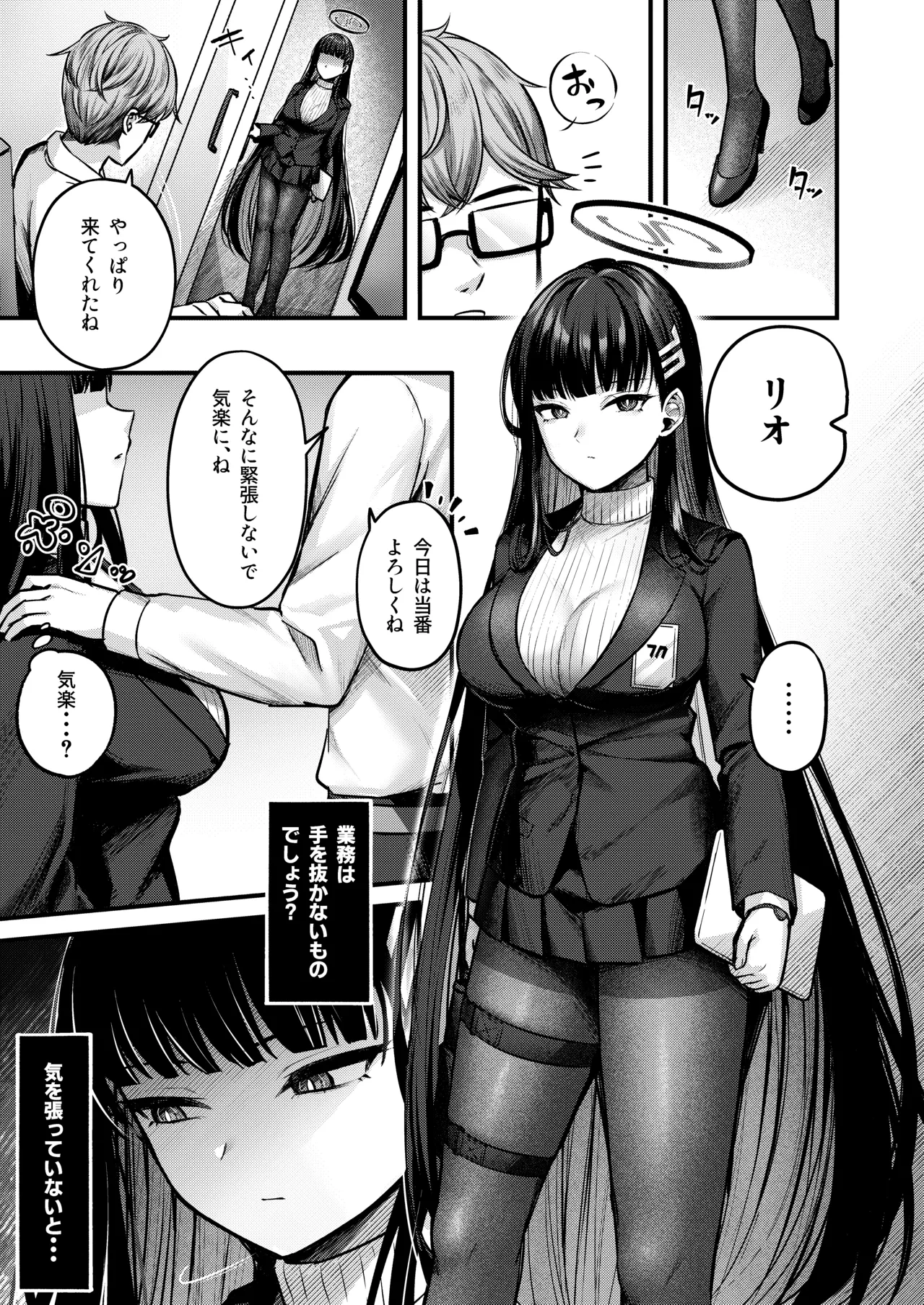 [Chisakiss (Wakuta Chisaki)] Rio Kaichou no Kokoro to Karada o Hogusu Himitsu no Massage - President Rio's A secret massage that relaxes your mind and body (Blue Archive) [Digital]