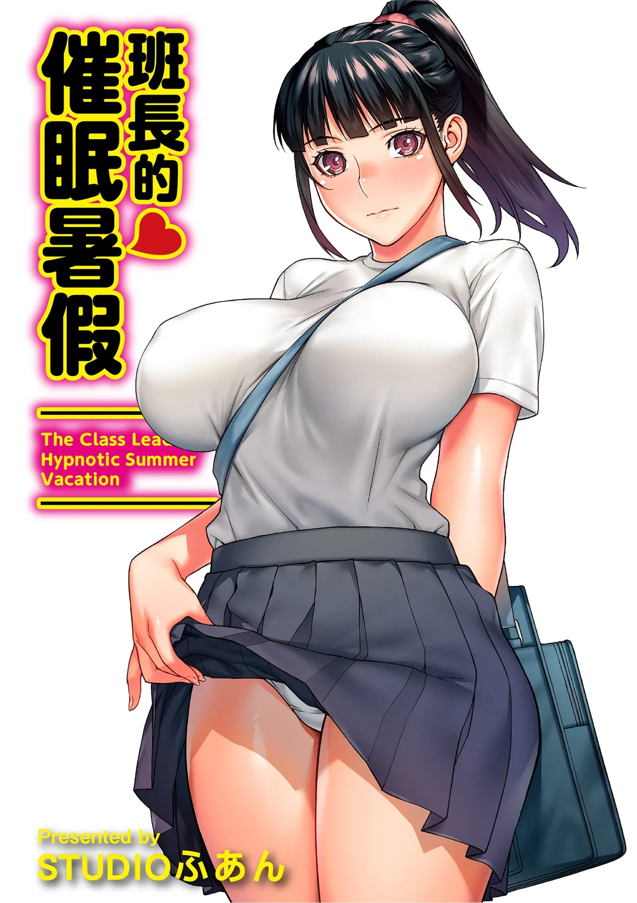 [STUDIO HUAN (Raidon)] Iinchou no Saimin Natsuyasumi - The Class Leader's Hypnotic Summer Vacation | 班長的催眠暑假 [Chinese] [陳家恩] [Digital]