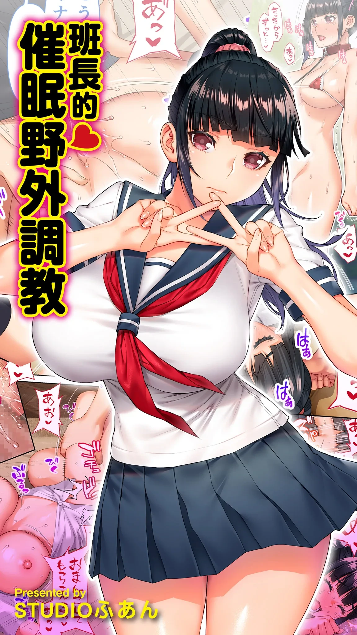 [STUDIO HUAN (Raidon)] Iinchou no Saimin Yagai Choukyou | 班長的催眠野外調教 [Chinese] [Digital]