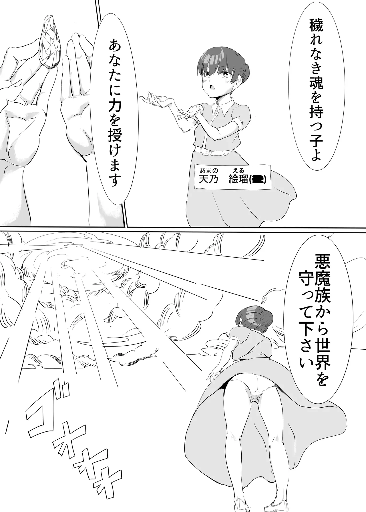 [Cappuccino] Shouten Senshi Gabriel