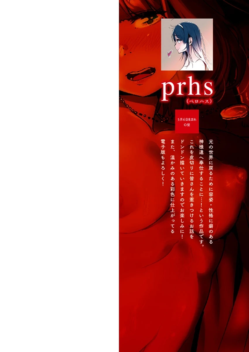 [prhs] Yaoyorozu Naburi ~ Ikai de Shojo o Seri Otosarete [Digital]