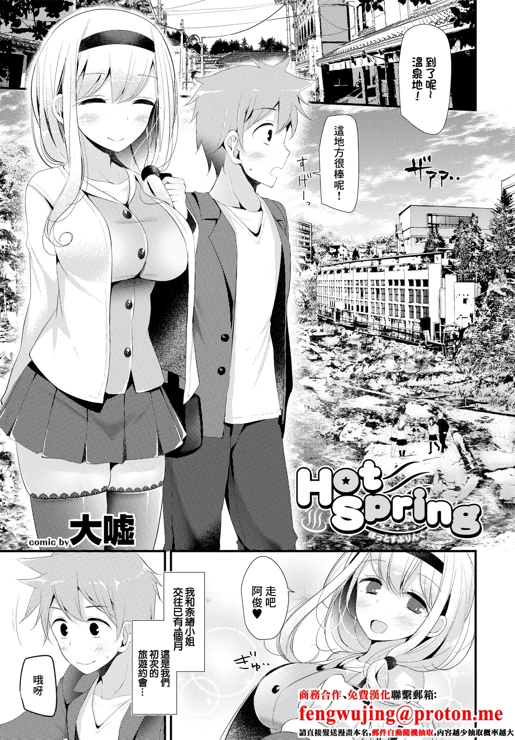 [Oouso] Hot Spring (Hataraku Onee-san no Himitsu ~Kyuujitsu wa Onsen e GO Hen~) [Chinese]