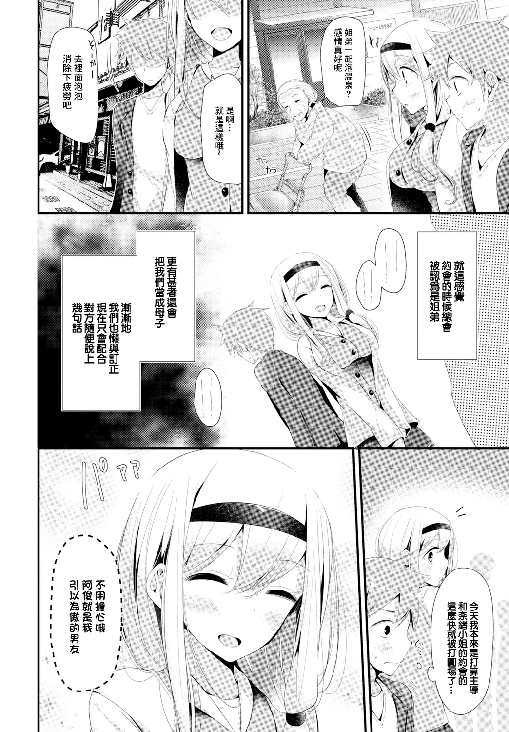 [Oouso] Hot Spring (Hataraku Onee-san no Himitsu ~Kyuujitsu wa Onsen e GO Hen~) [Chinese]