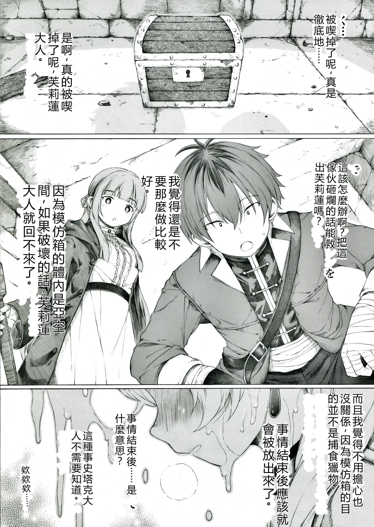[Itano Chiharu] Igaito Shirarete Inai Mimic no Seitai ni Tsuite (Sousou no Frieren) [Chinese] [RATKING機翻]