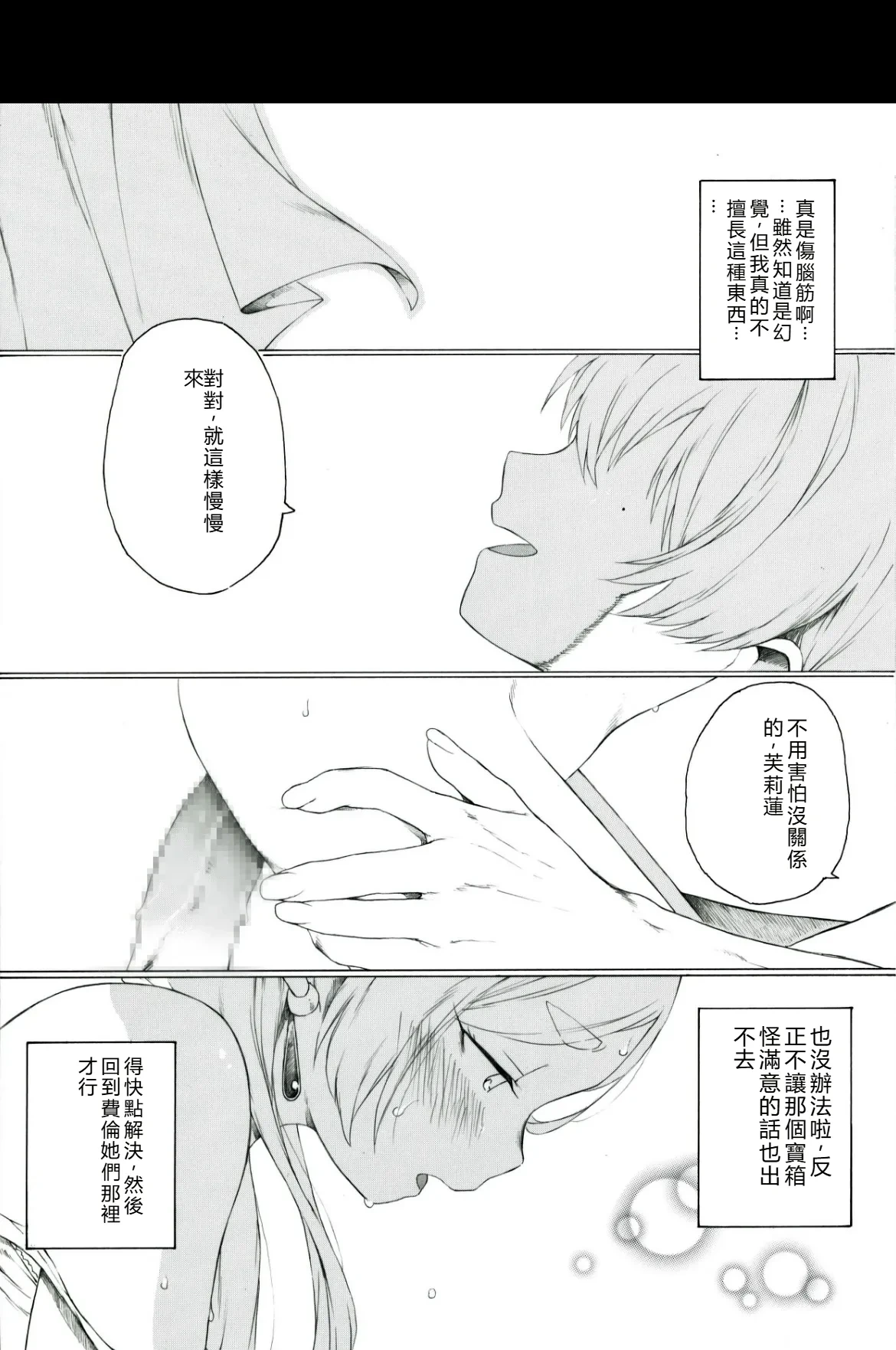 [Itano Chiharu] Igaito Shirarete Inai Mimic no Seitai ni Tsuite (Sousou no Frieren) [Chinese] [RATKING機翻]