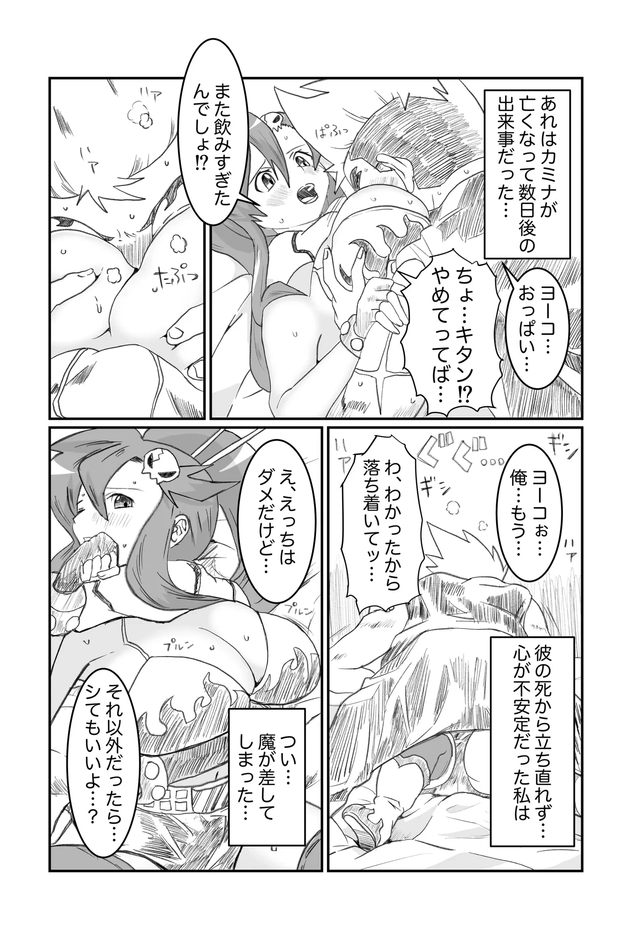 [ちーまろん] 空想実験ファンメイド グレンラガン ヨーコ編子 (天元突破グレンラガン)