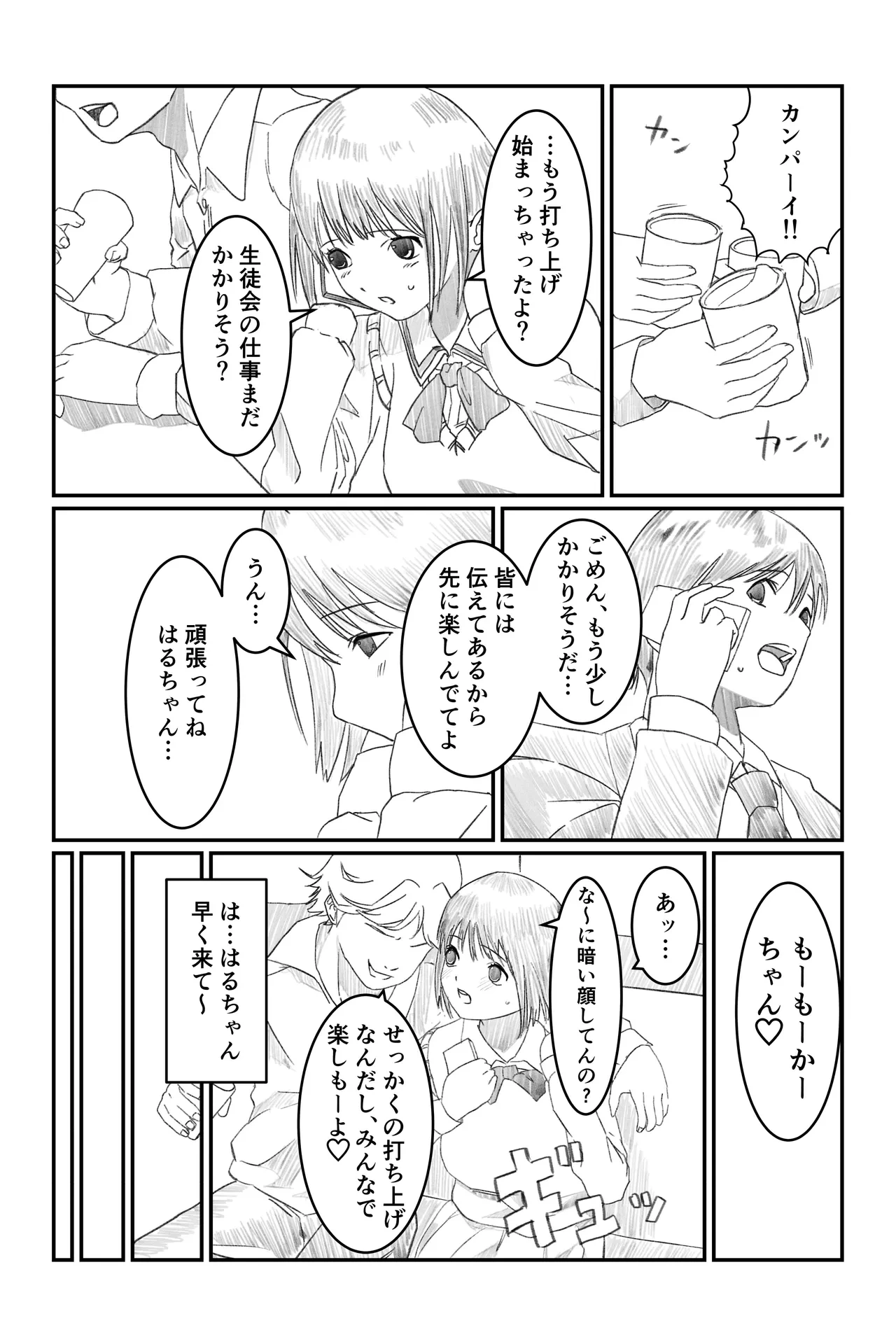 [ちーまろん] 空想実験ファンメイド ボクのアイドル 相沢桃花