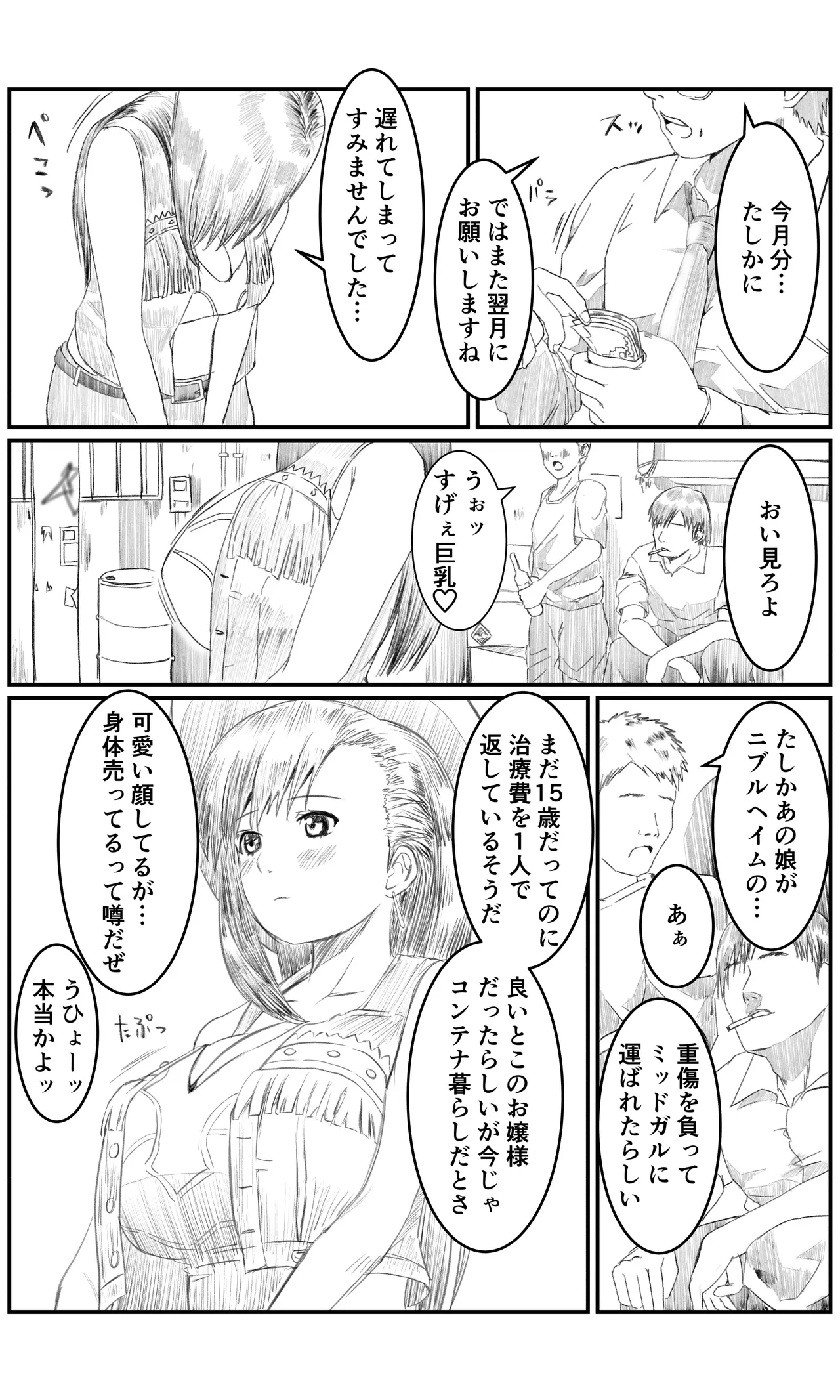 [ちーまろん] 空想実験ファンメイド 〜追憶のティファ編〜 (ファイナルファンタジー7)