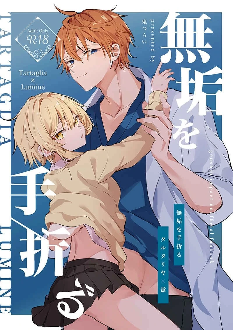 [Gyoumuyou Nitamago (Onitsurai)] Muku o Taoru (Genshin Impact) [Digital]