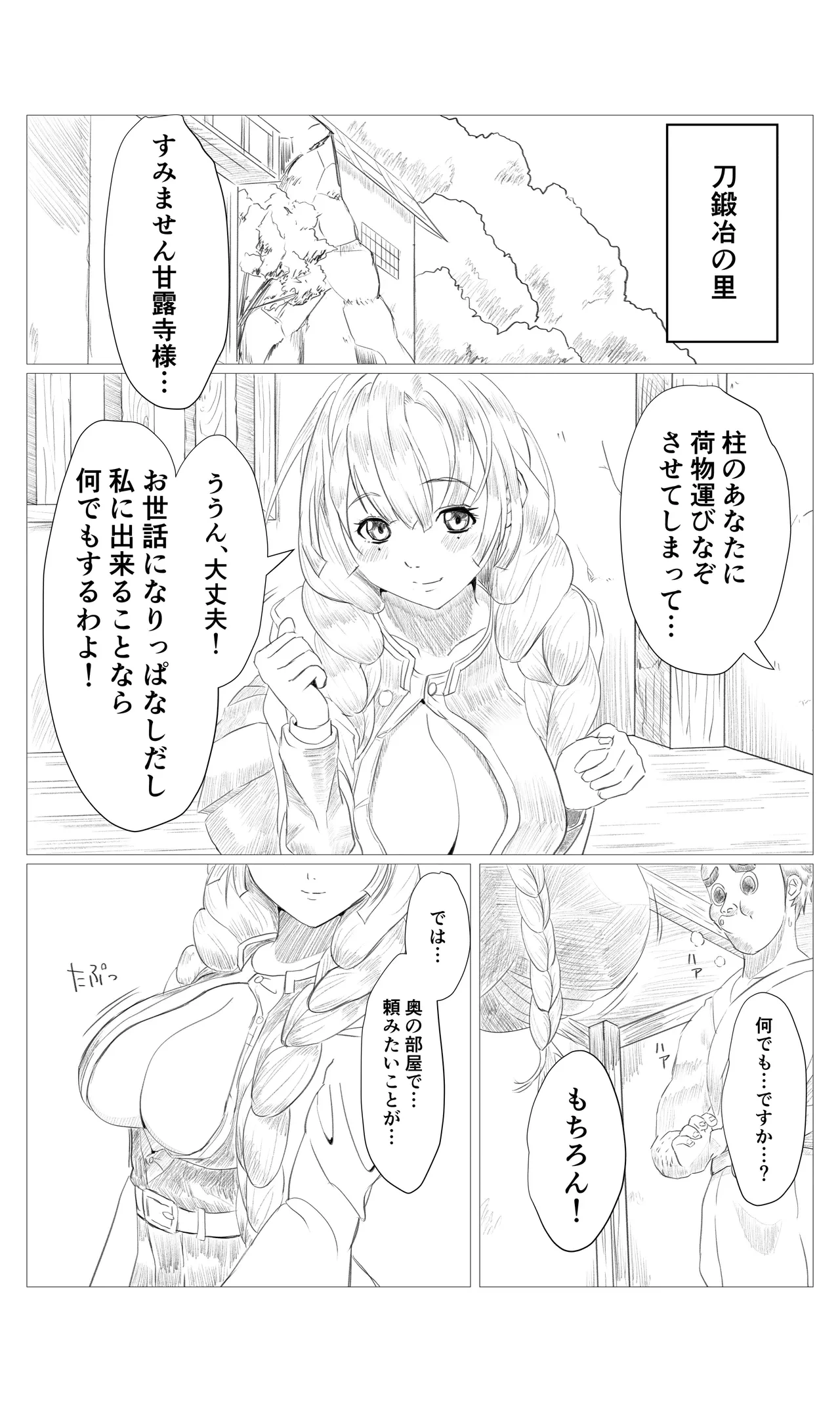 [ちーまろん]  空想実験ファンメイド 甘露寺蜜璃編 (鬼滅の刃)