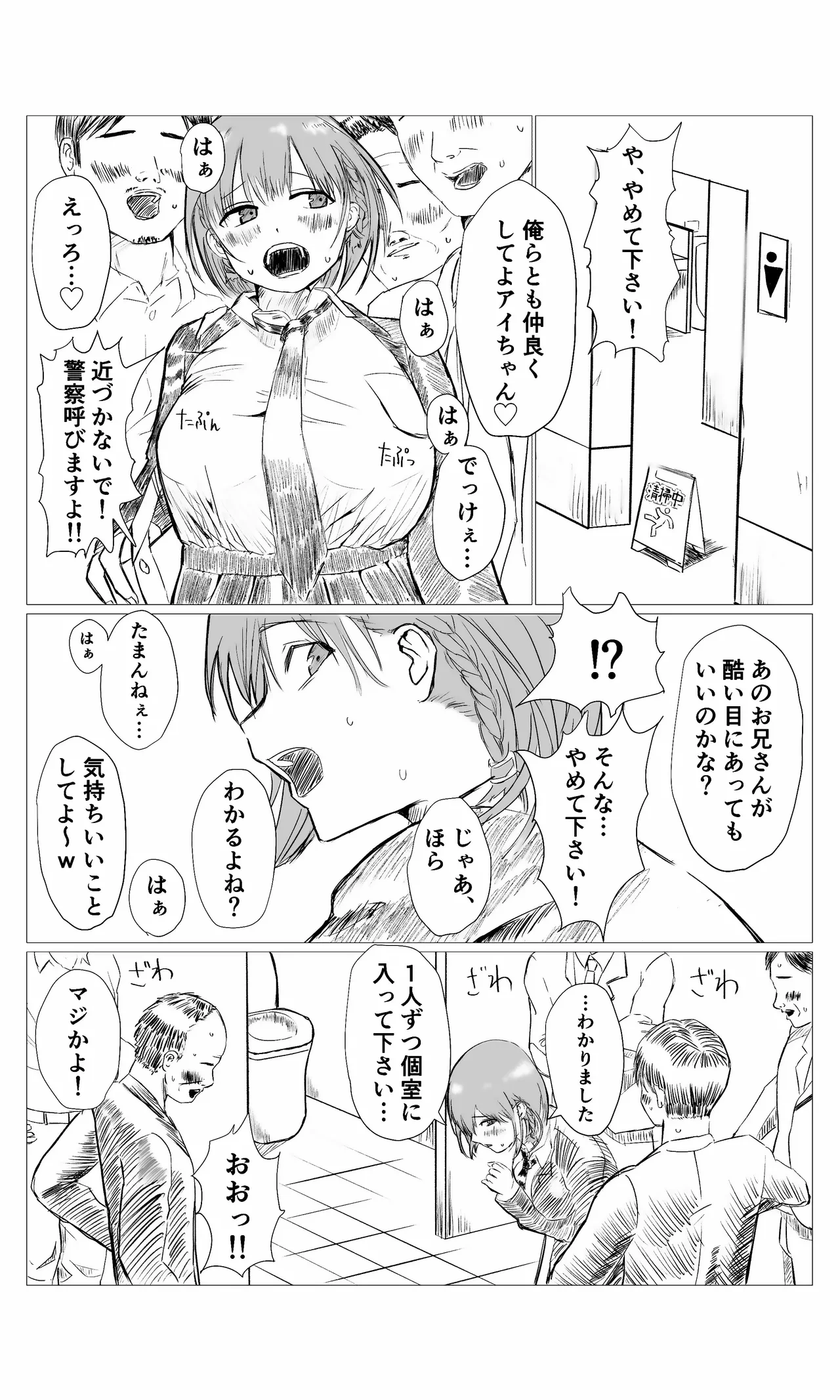 [ちーまろん] 空想実験ファンメイド 月曜日のたわわ・アイちゃん編