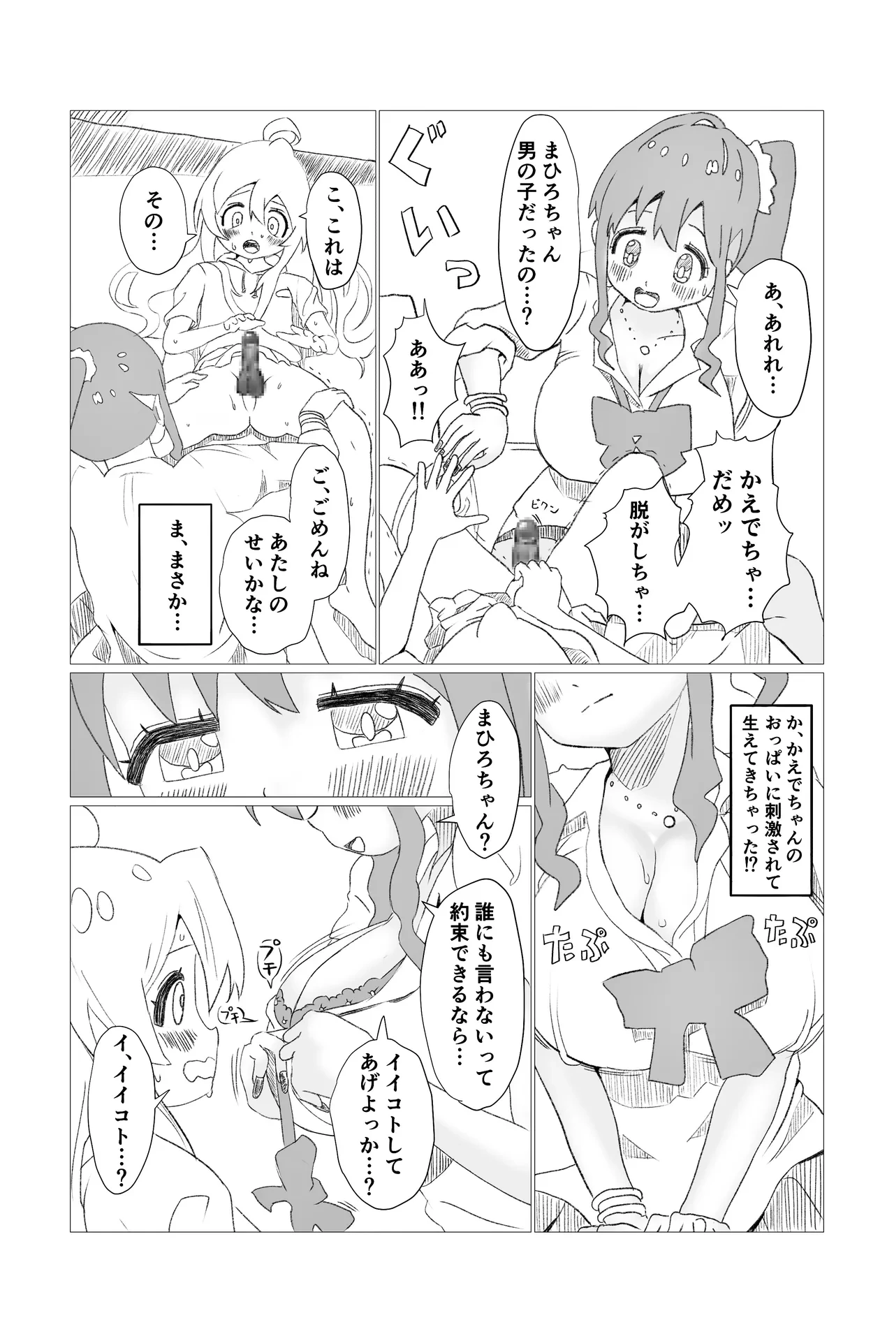 [ちーまろん] 空想実験ファンメイド お兄ちゃんはおしまい！穂月かえで編 (お兄ちゃんはおしまい!)