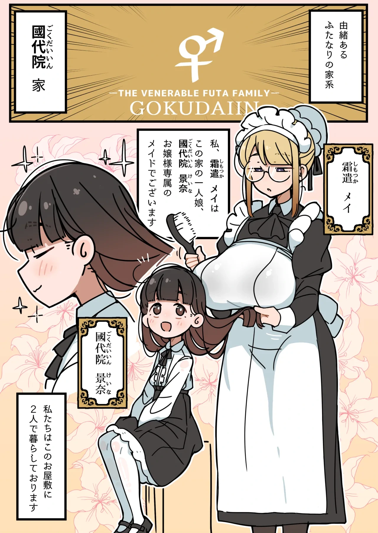 [Erogaki no Natsuyasumi (syoya)] Junsui Junboku Futanari Ojou-sama Seitsuu