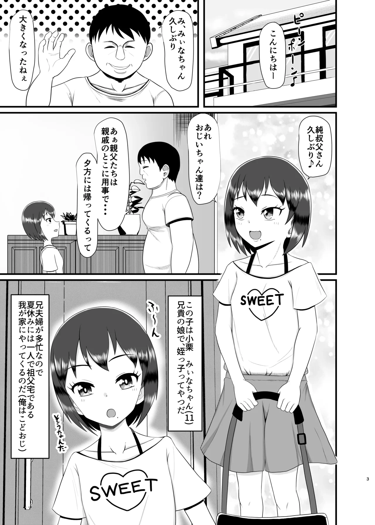 [Seiki no Hero (Ennjouji Kakeru)] Mei be Love me